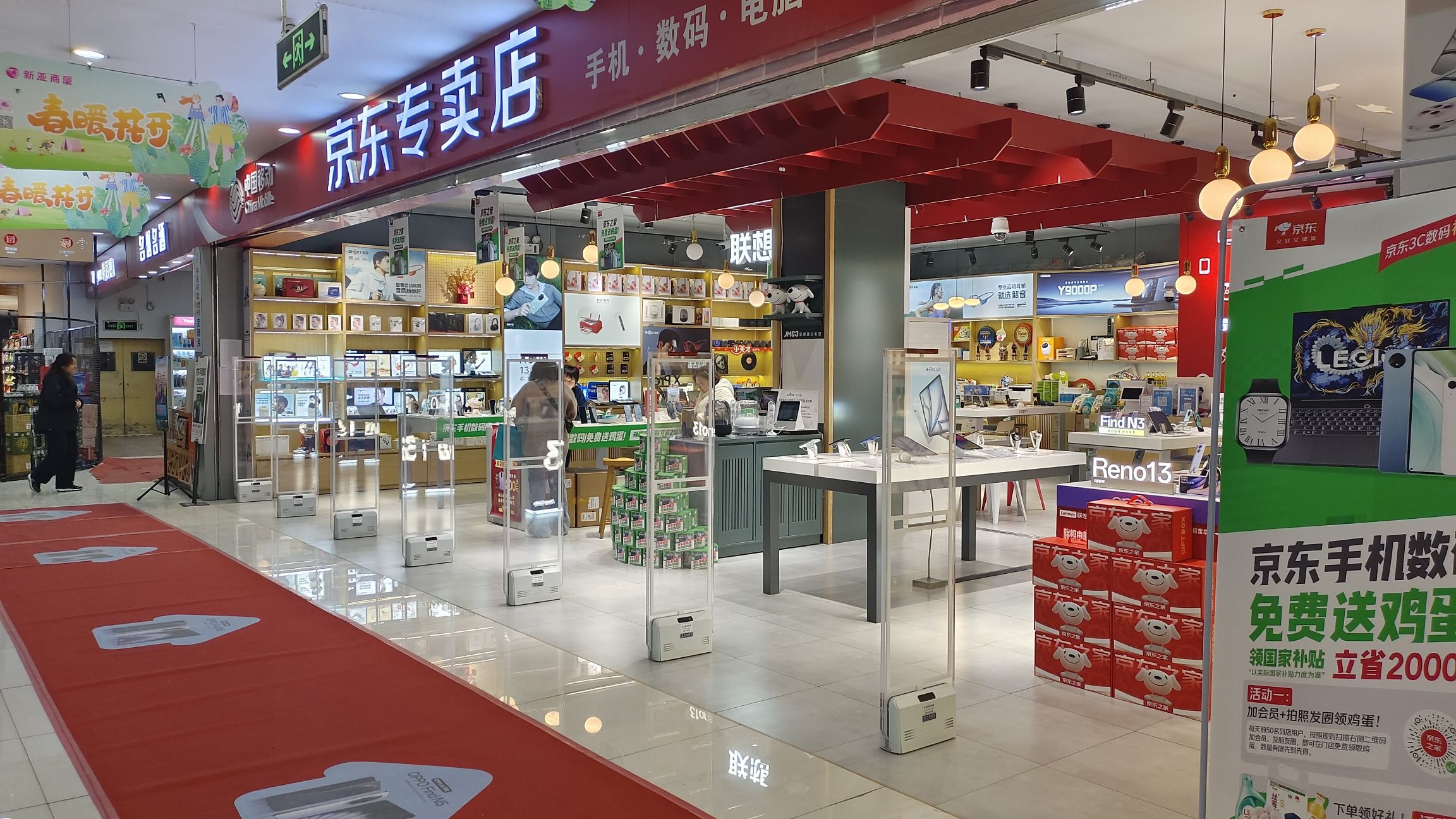 京东手机数码(河南焦作解放路新亚店)