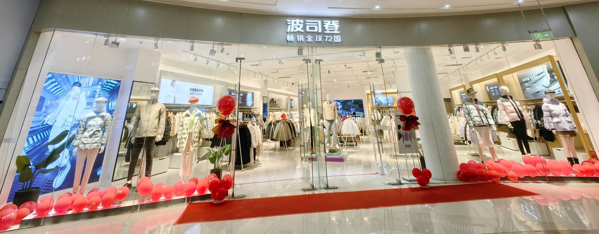 波司登(孝感万达广场店)