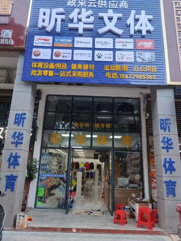 昕华文体(北海名座店)