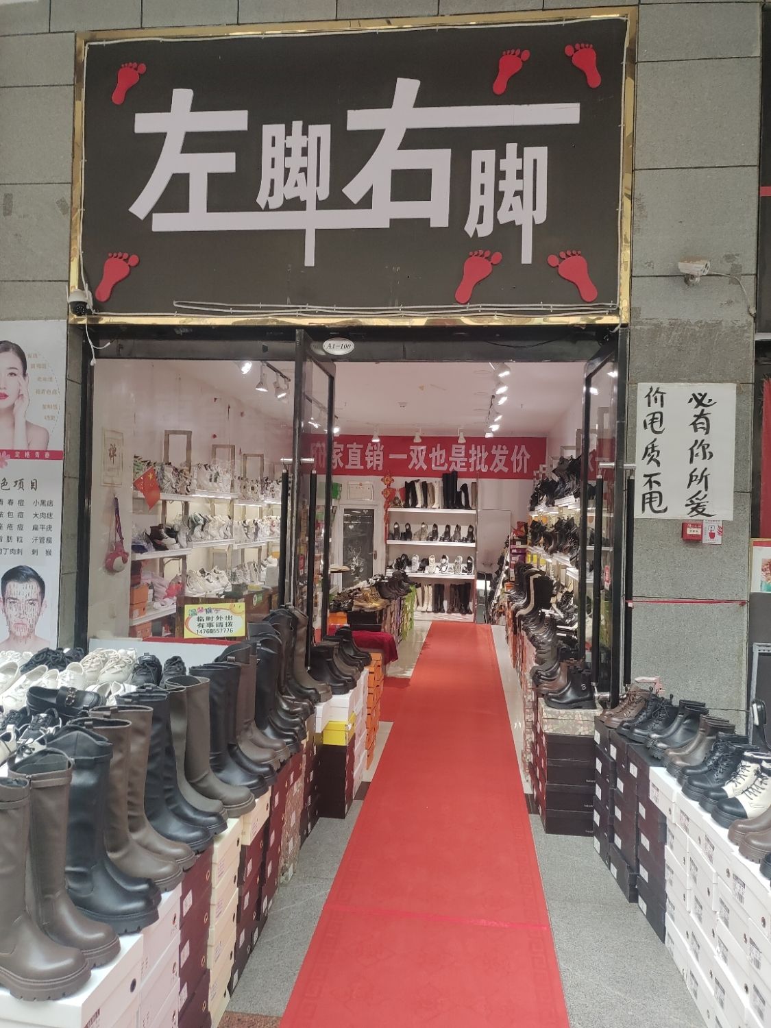 左脚右脚(中卫全民创业城店)