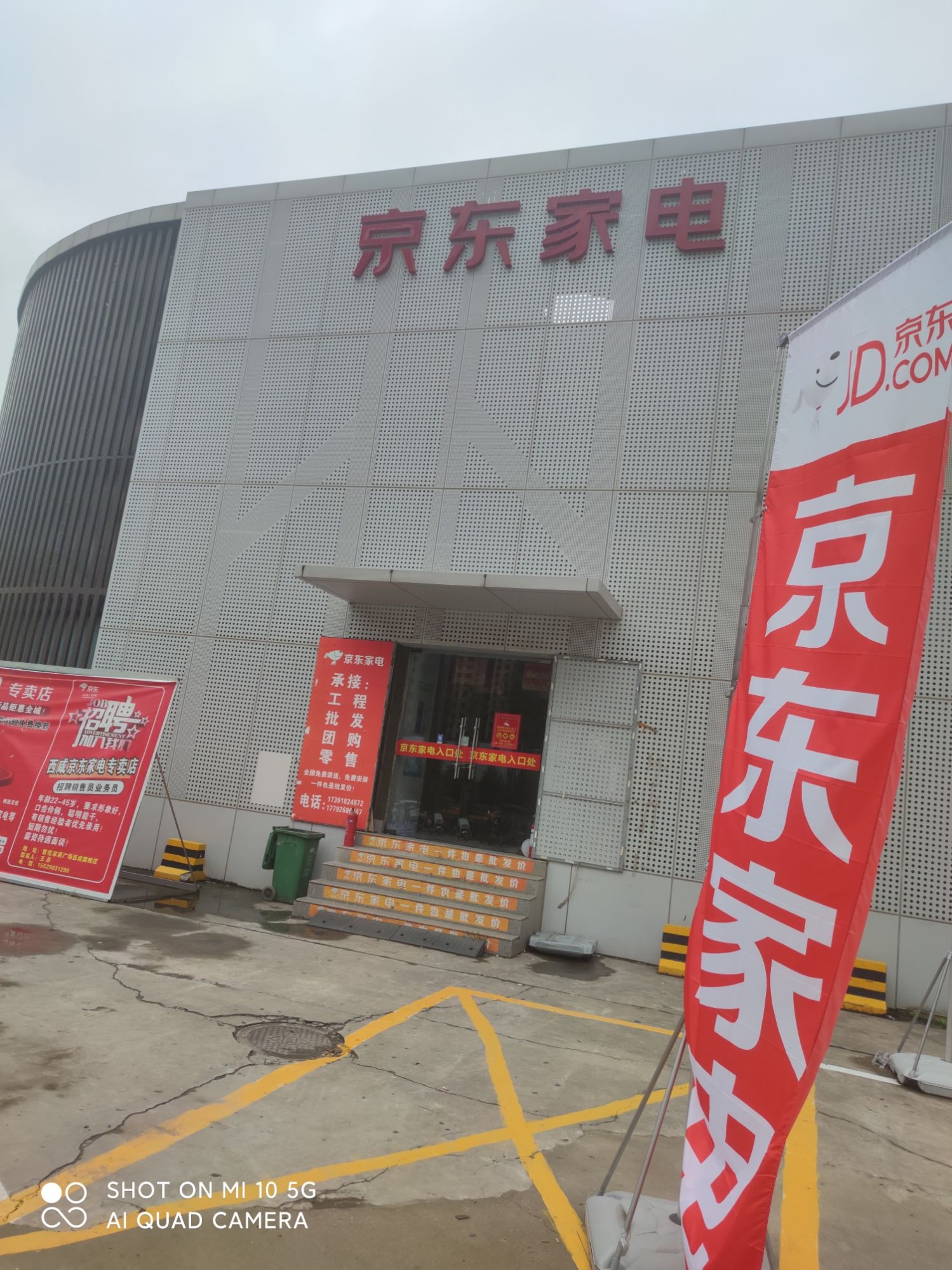 京东家电(皂河店)