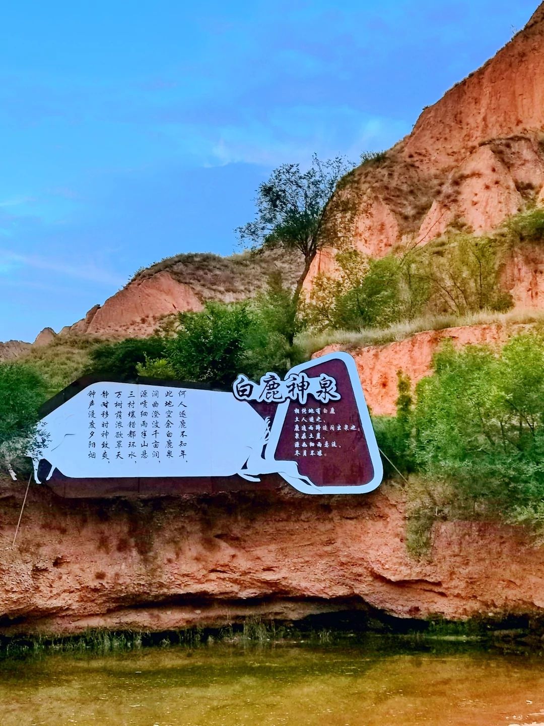 白鹿神泉旅行图片 1