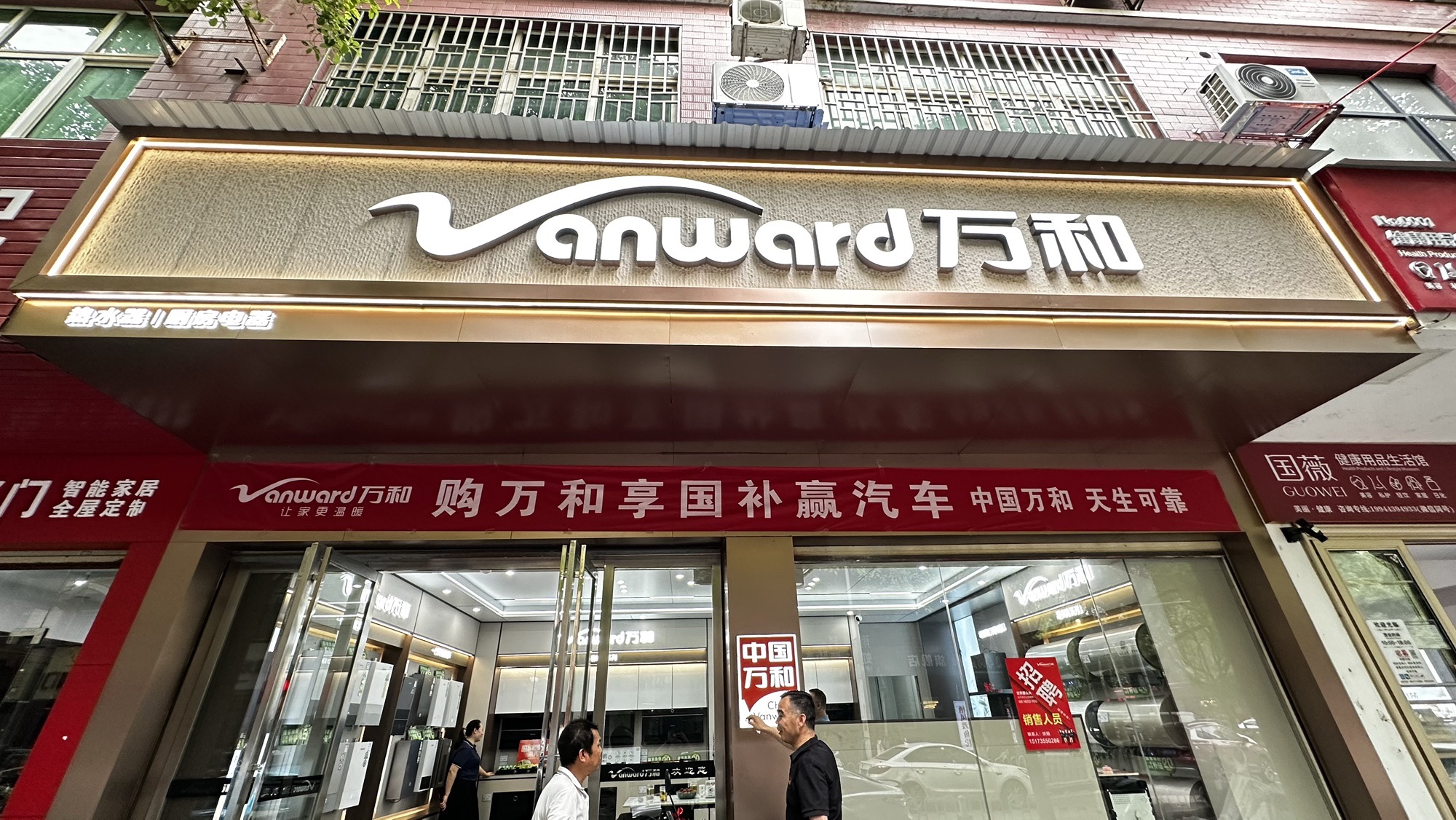 万和电气-郴州五岭专卖店