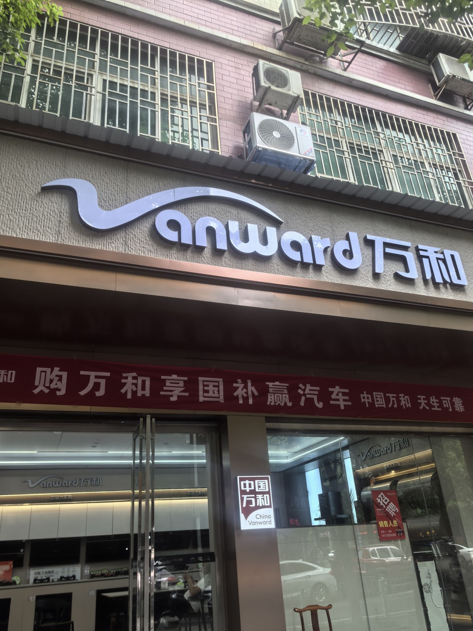 万和电气-郴州五岭专卖店