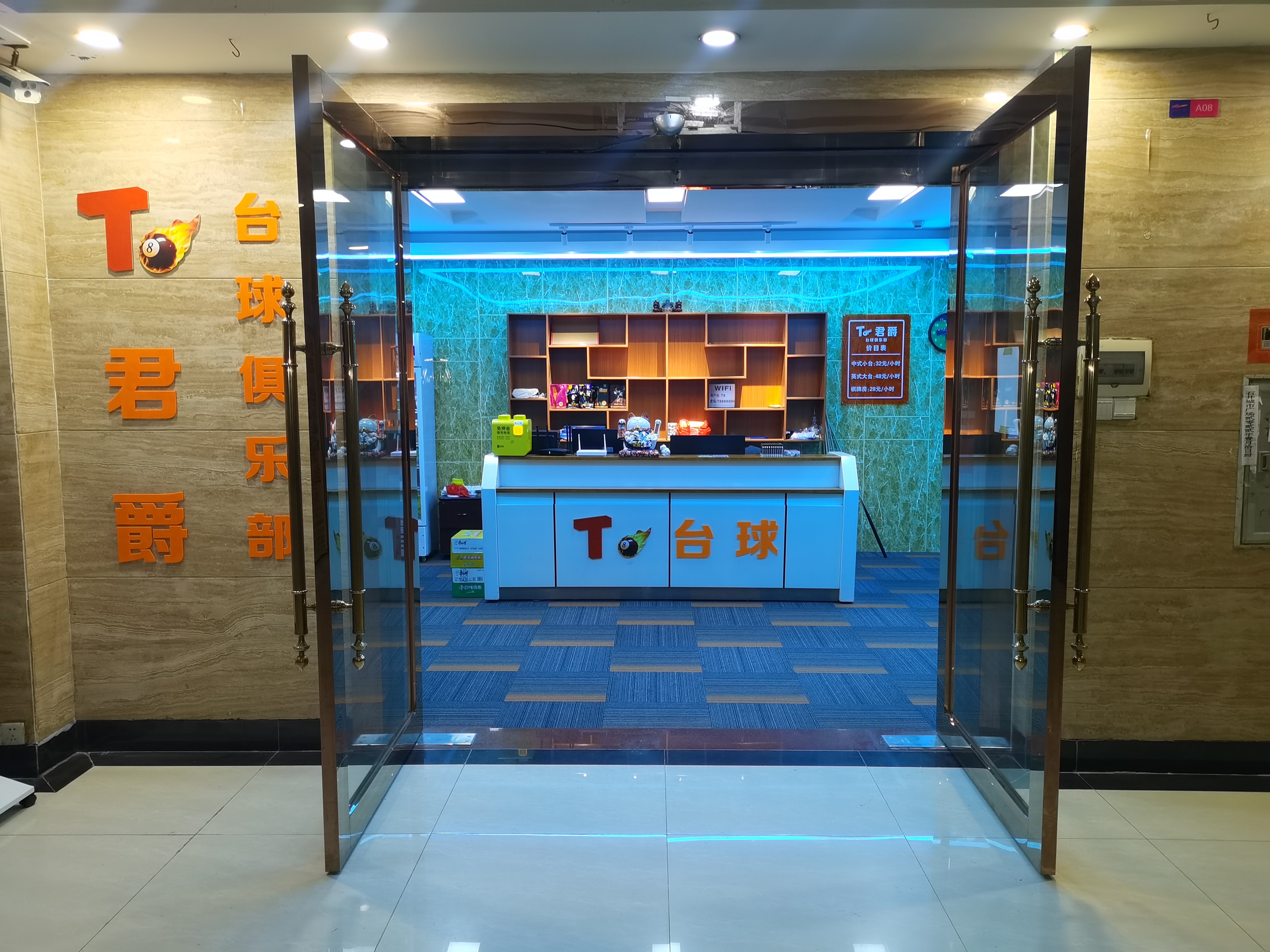场地封面-T8君爵台球俱乐部(石井城市广场店)