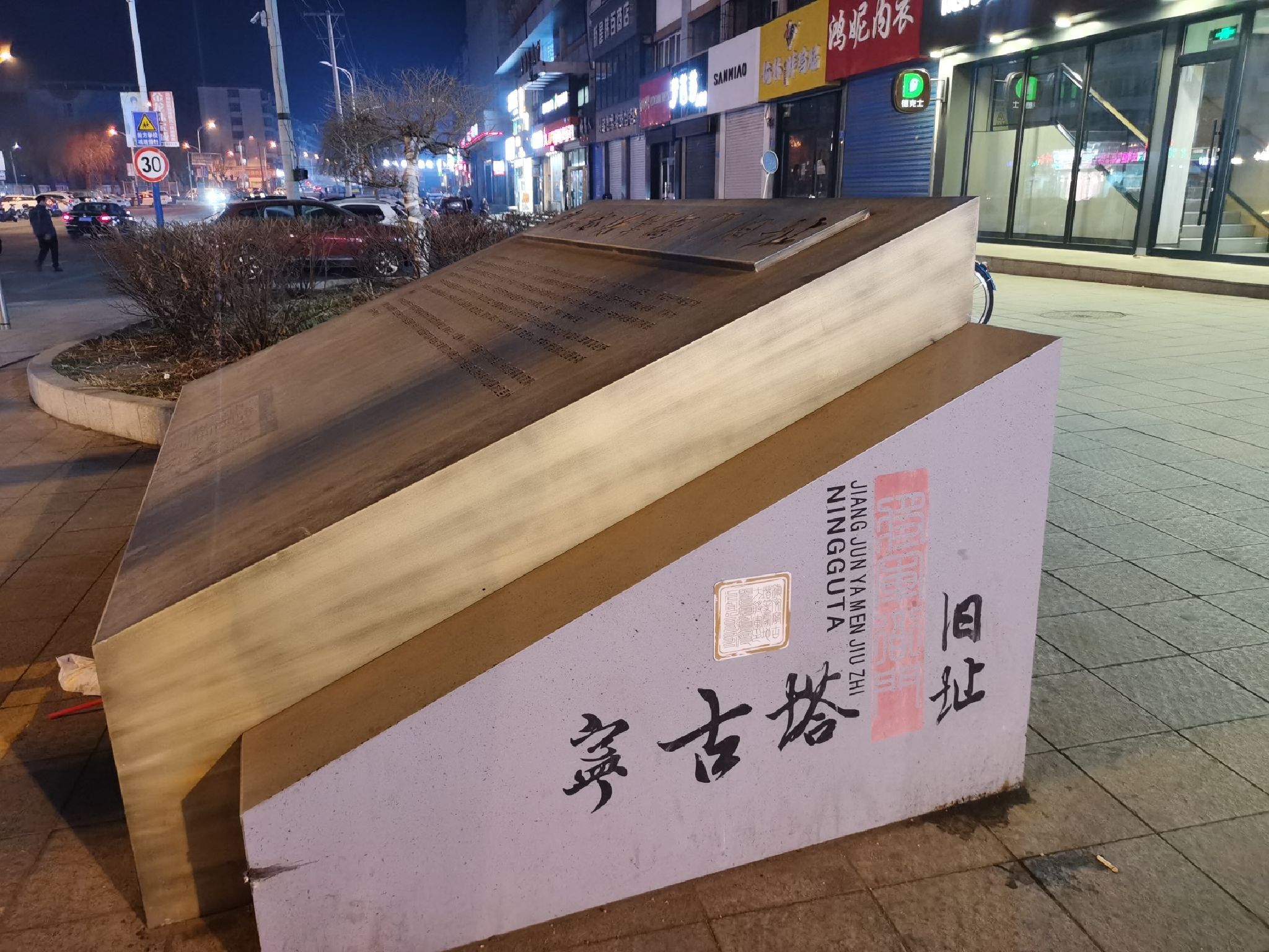 宁古塔将军衙门旧址牌旅行图片 3