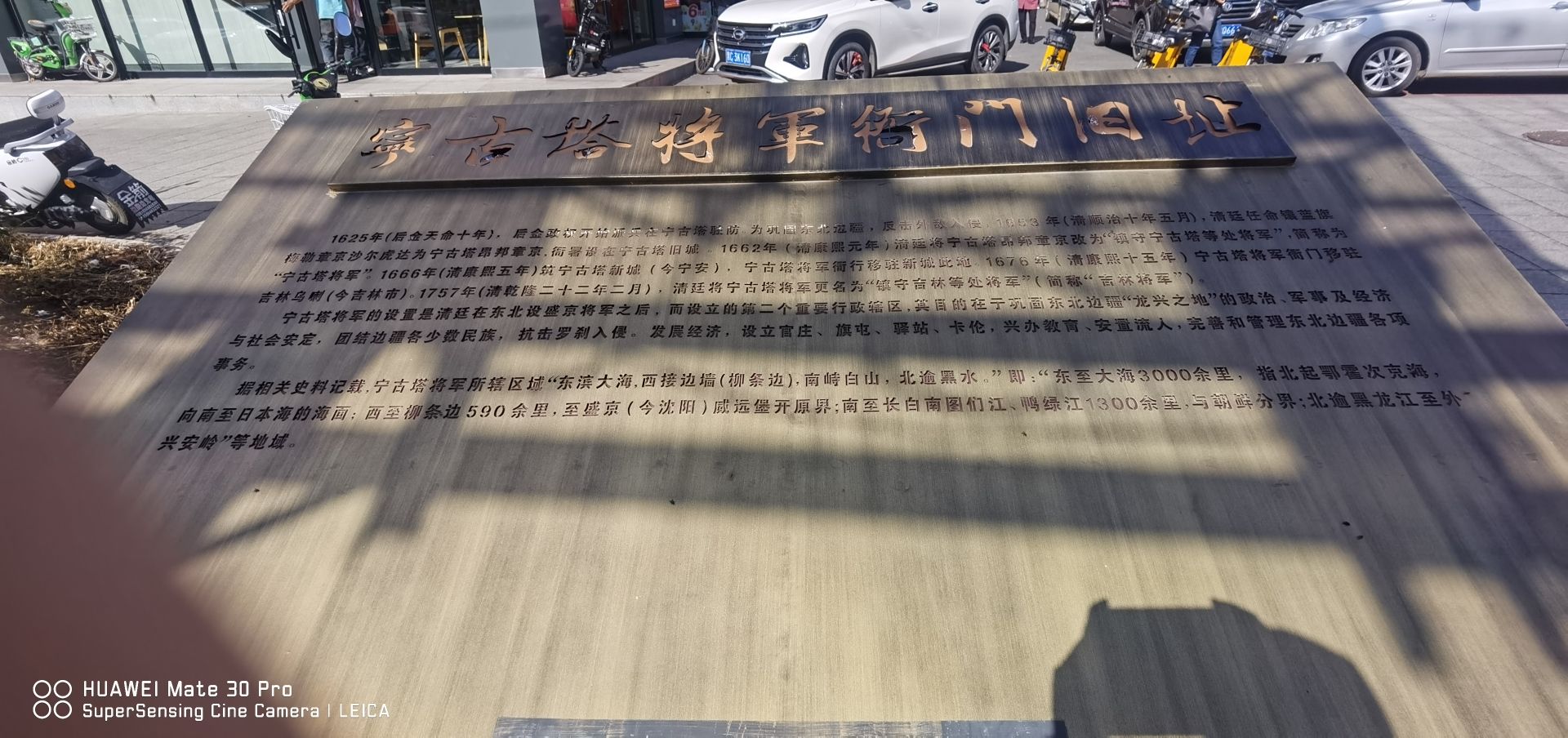 宁古塔将军衙门旧址牌旅行图片 1
