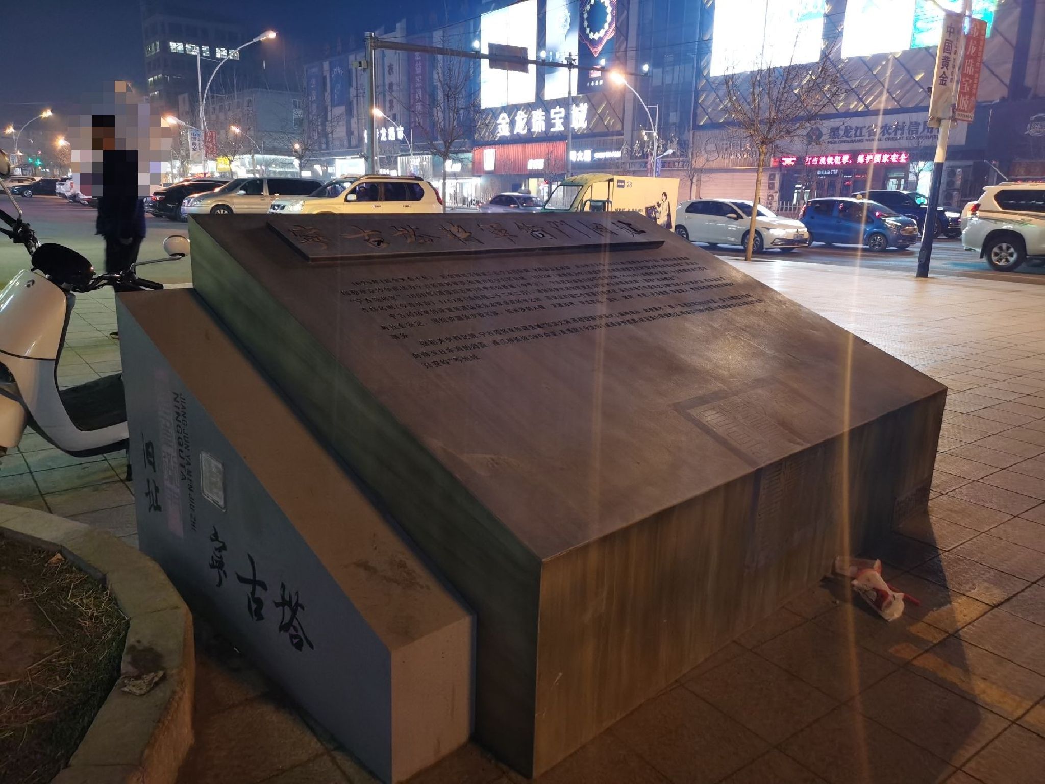 宁古塔将军衙门旧址牌旅行图片 1