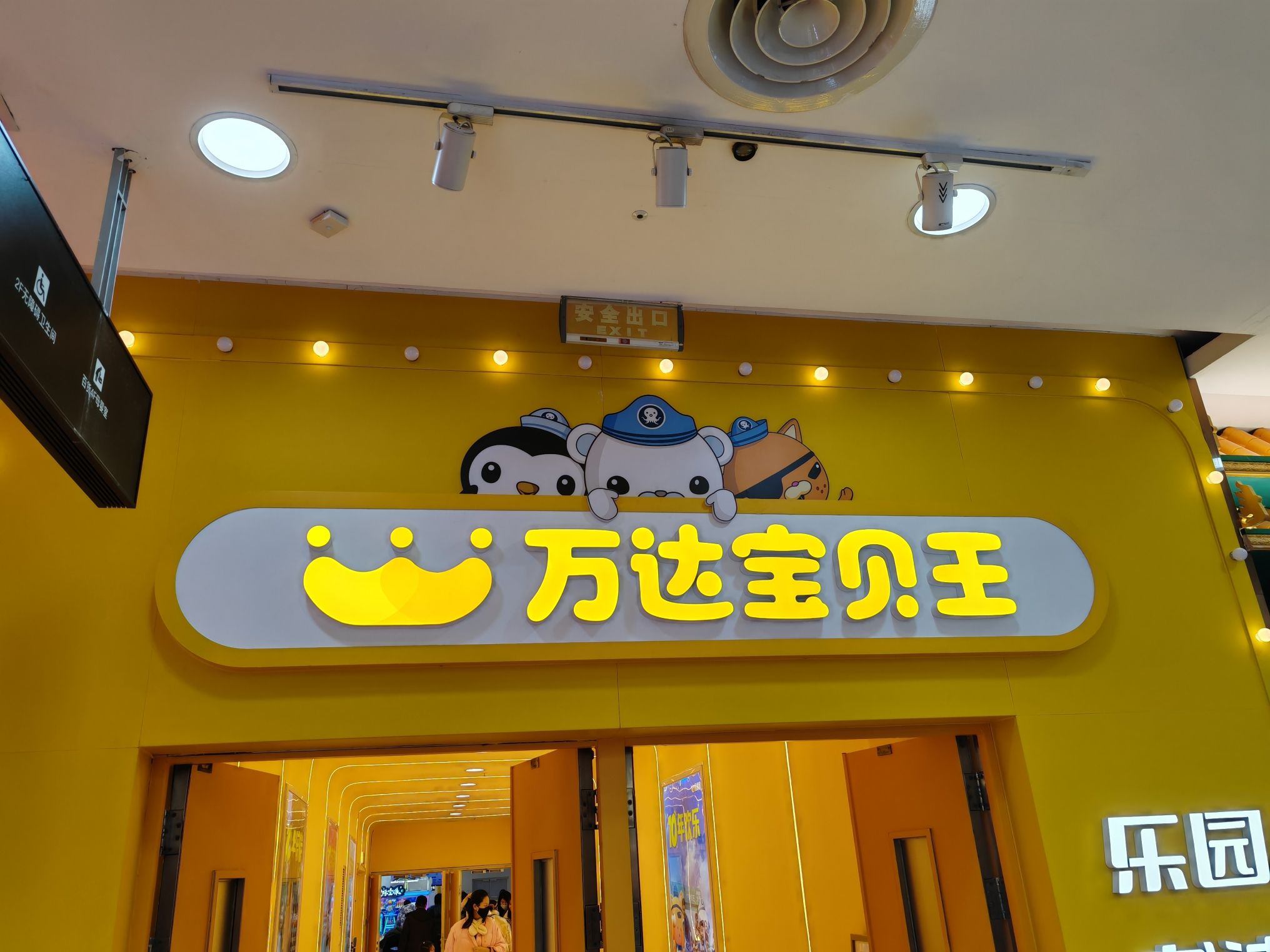 场地封面-万达宝贝王(石景山万达广场店)