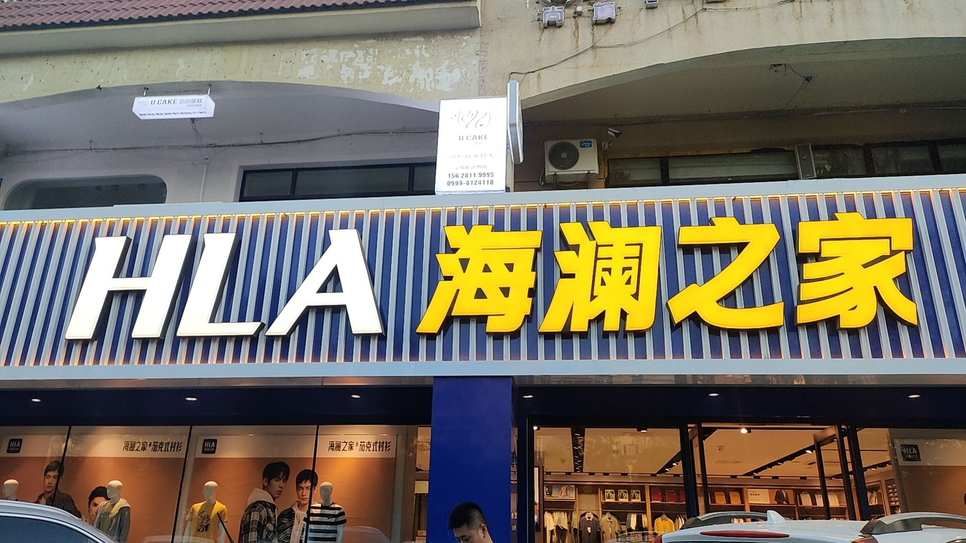 海澜之家(金茂·世界城店)