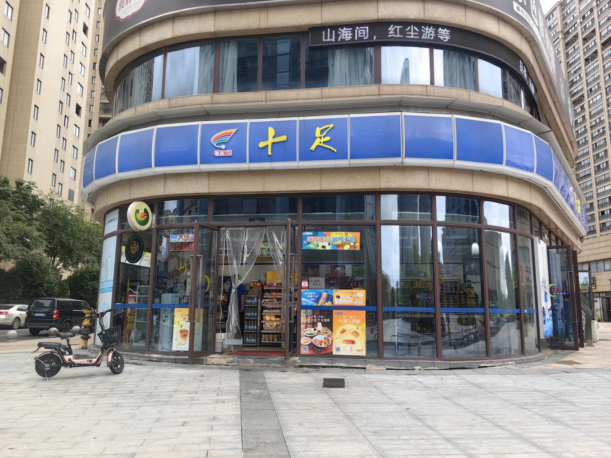 十足便利店(绍兴佳源广场店)
