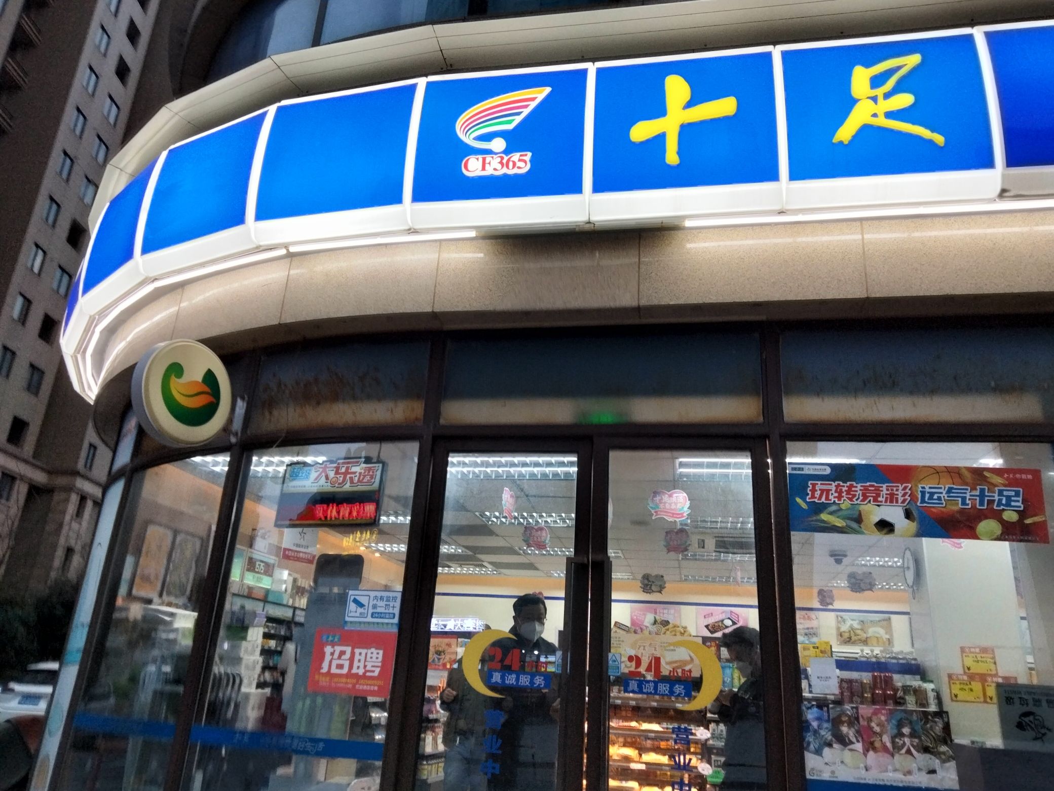 十足便利店(绍兴佳源广场店)