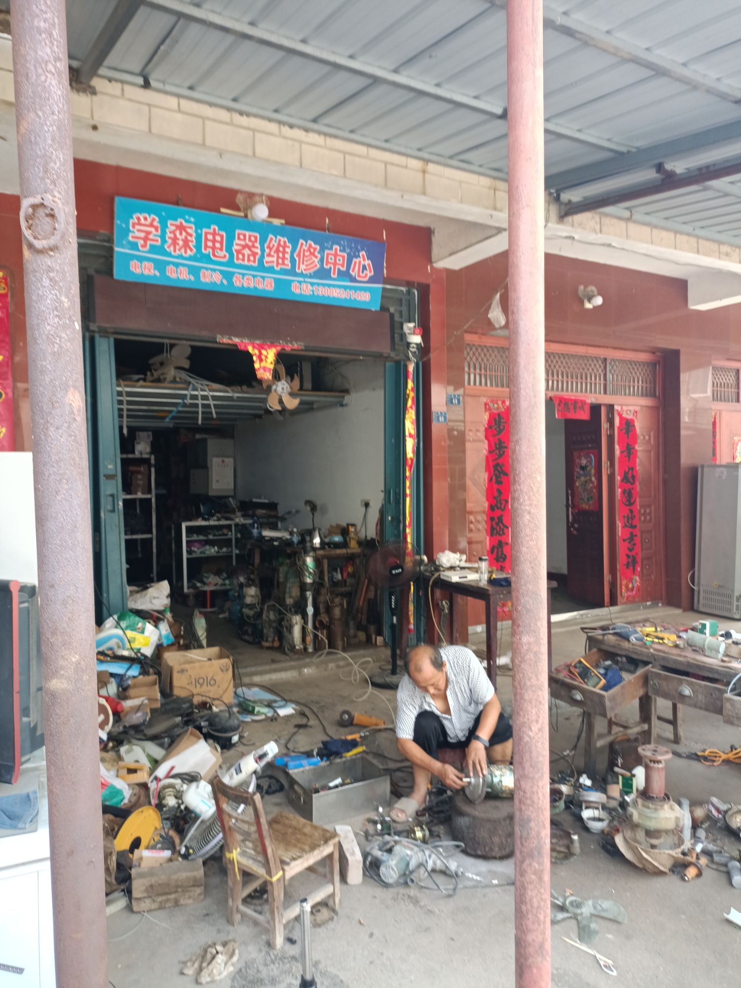 骆店镇学森电器维修服务