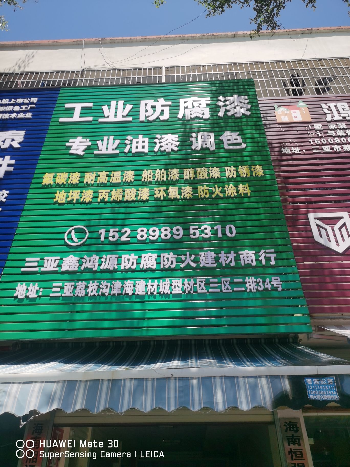 三亚吉阳区工业防腐漆鑫鸿源防腐防火建材商行(辉煌灯饰广场店)