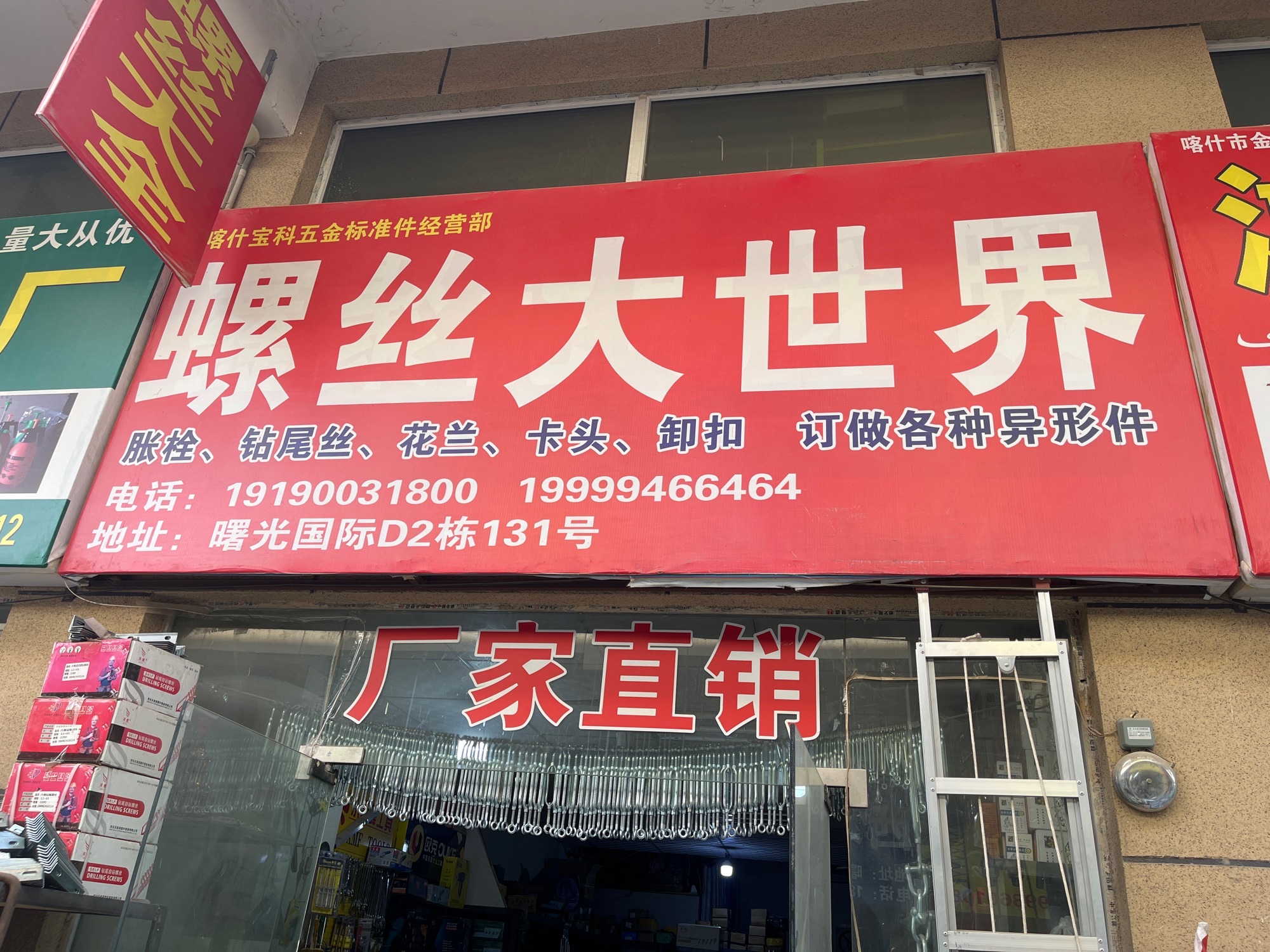 宝科五金螺丝建材
