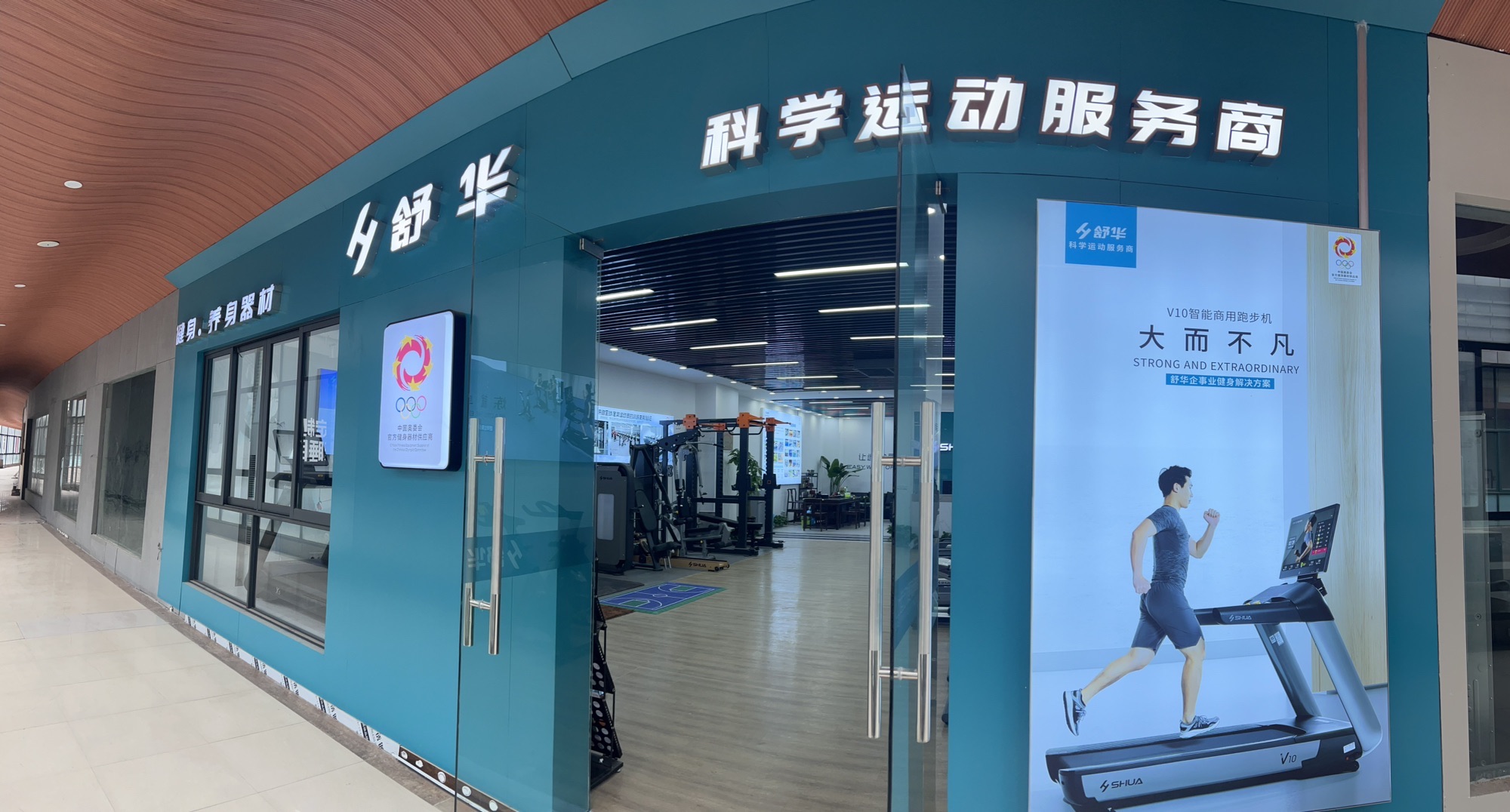 舒华跑步机健身器材(义乌好安居广场店)