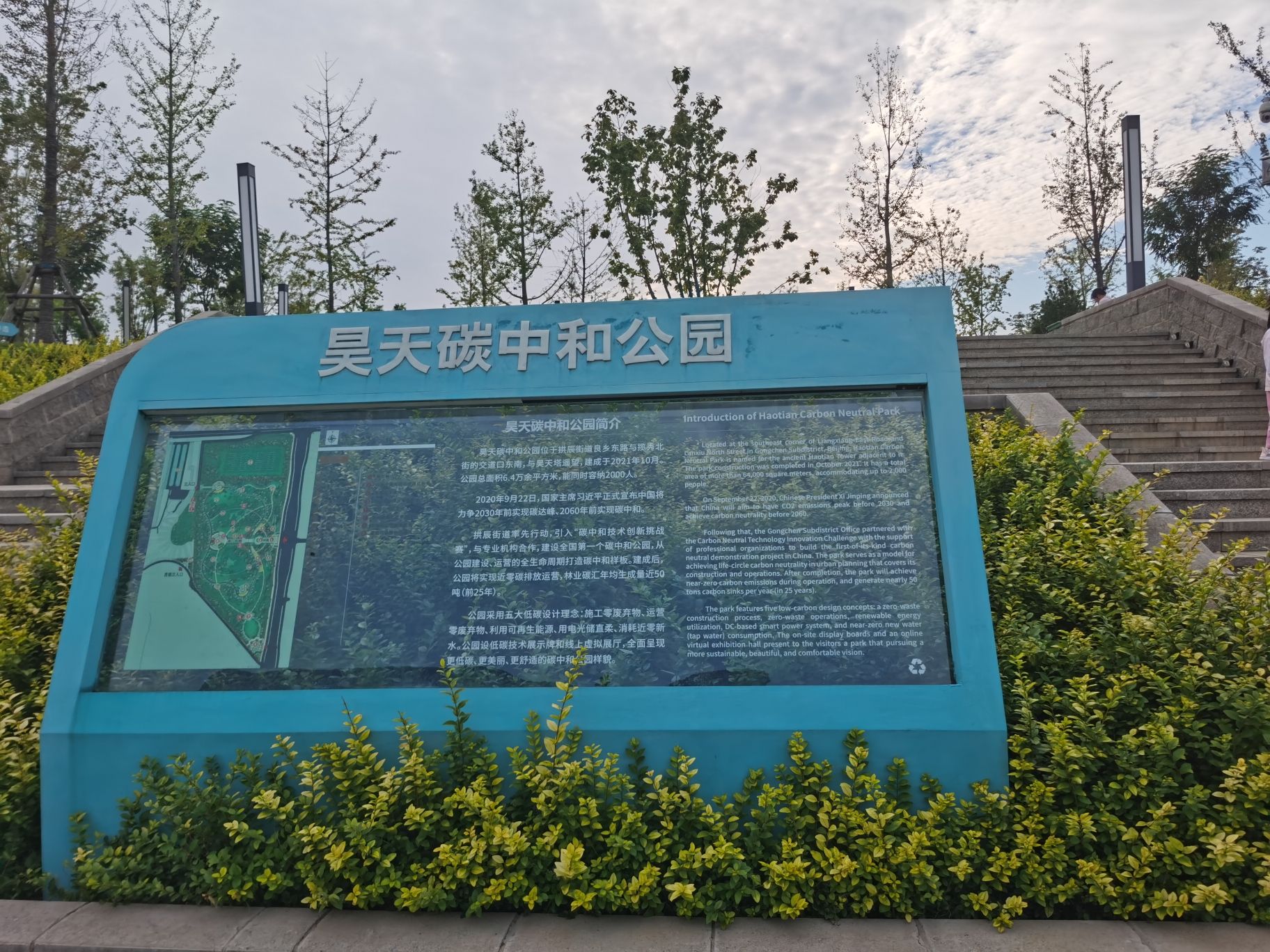 昊天碳中和公园旅行图片 2