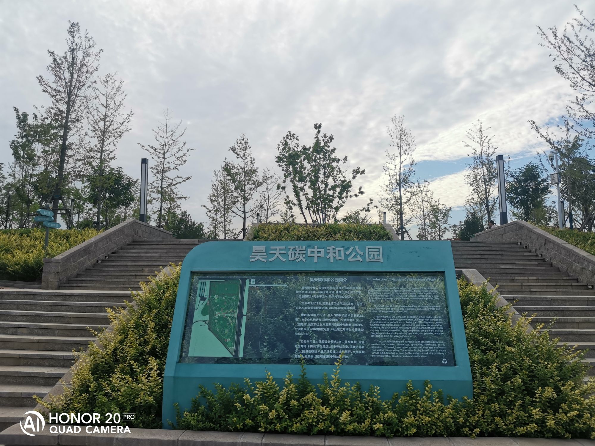 昊天碳中和公园旅行图片 2