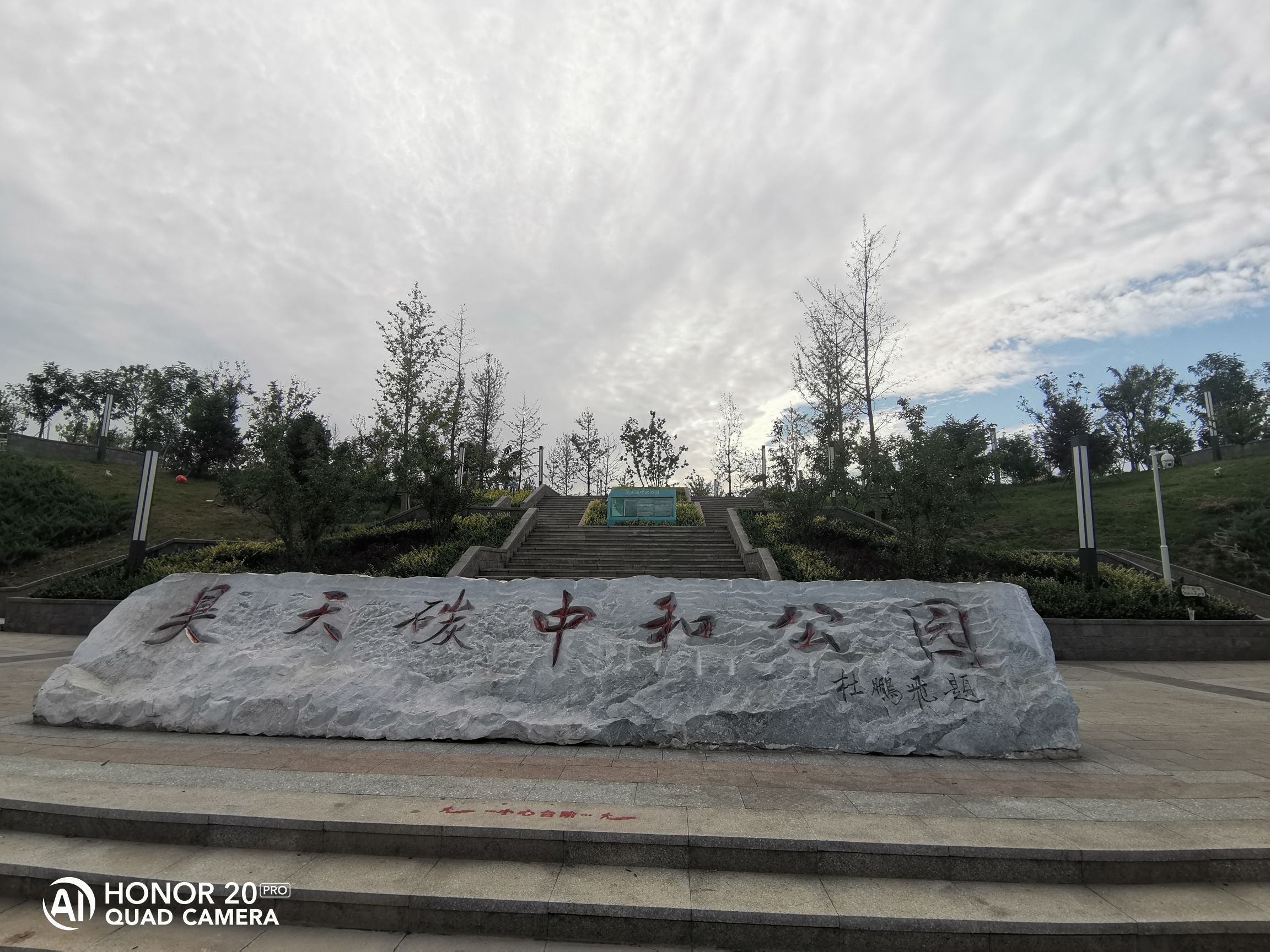 昊天碳中和公园旅行图片 1