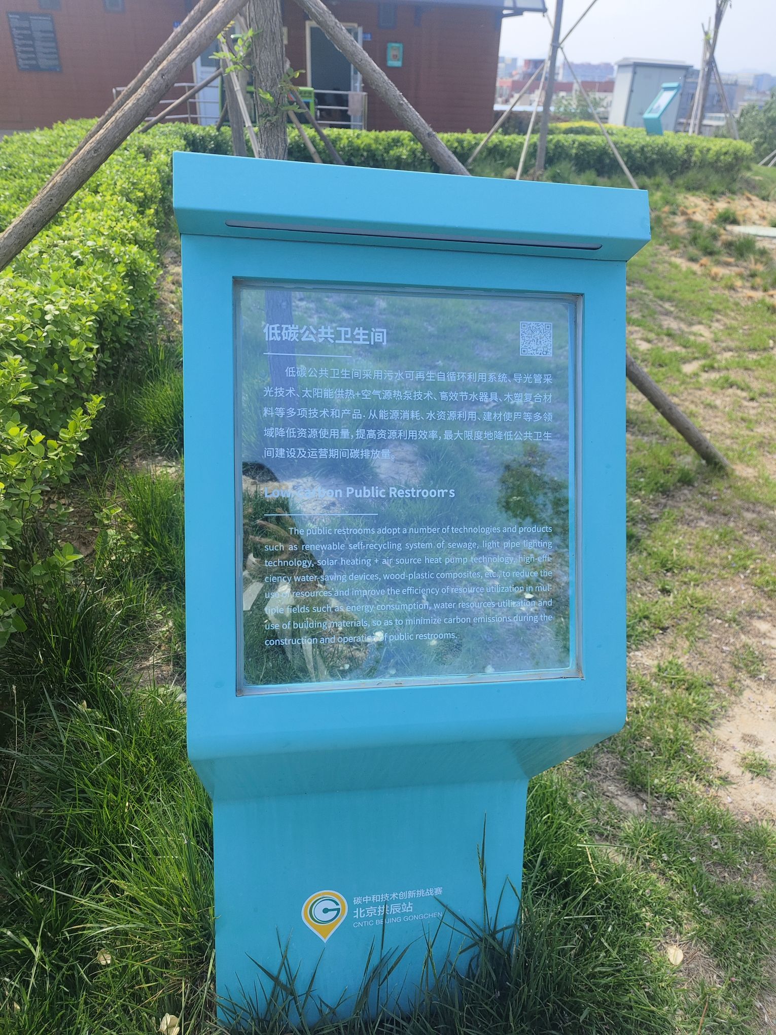 昊天碳中和公园旅行图片 2