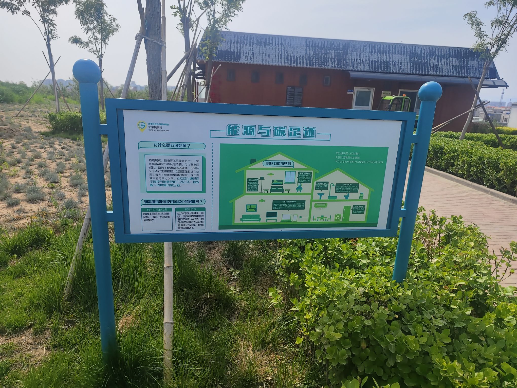 昊天碳中和公园旅行图片 1