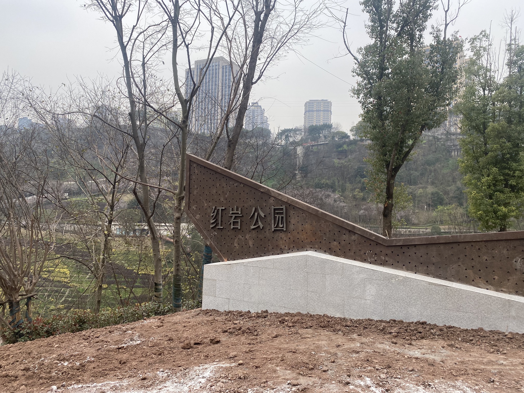 红岩公园旅行图片 1