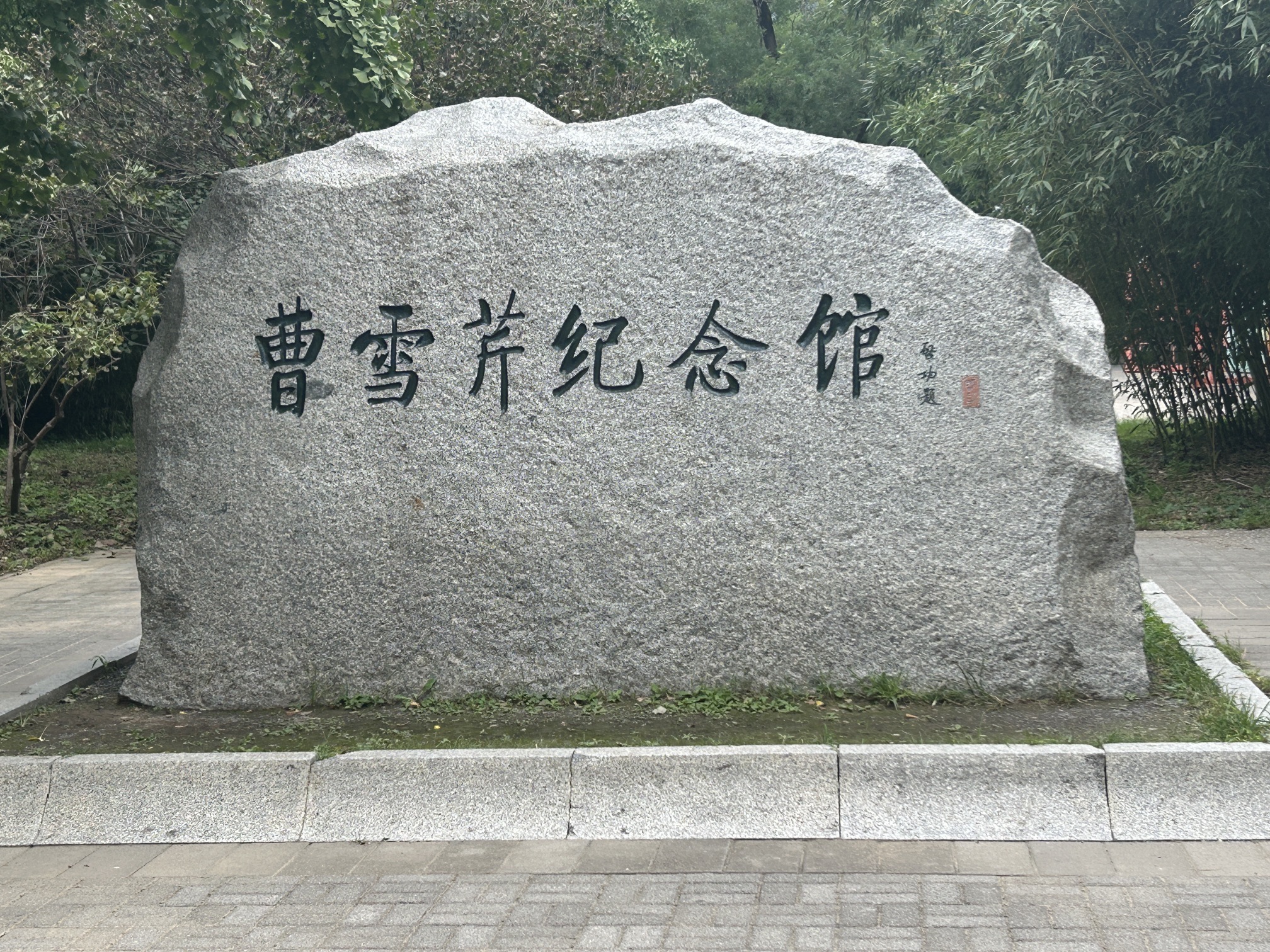国家植物园旅行图片 1