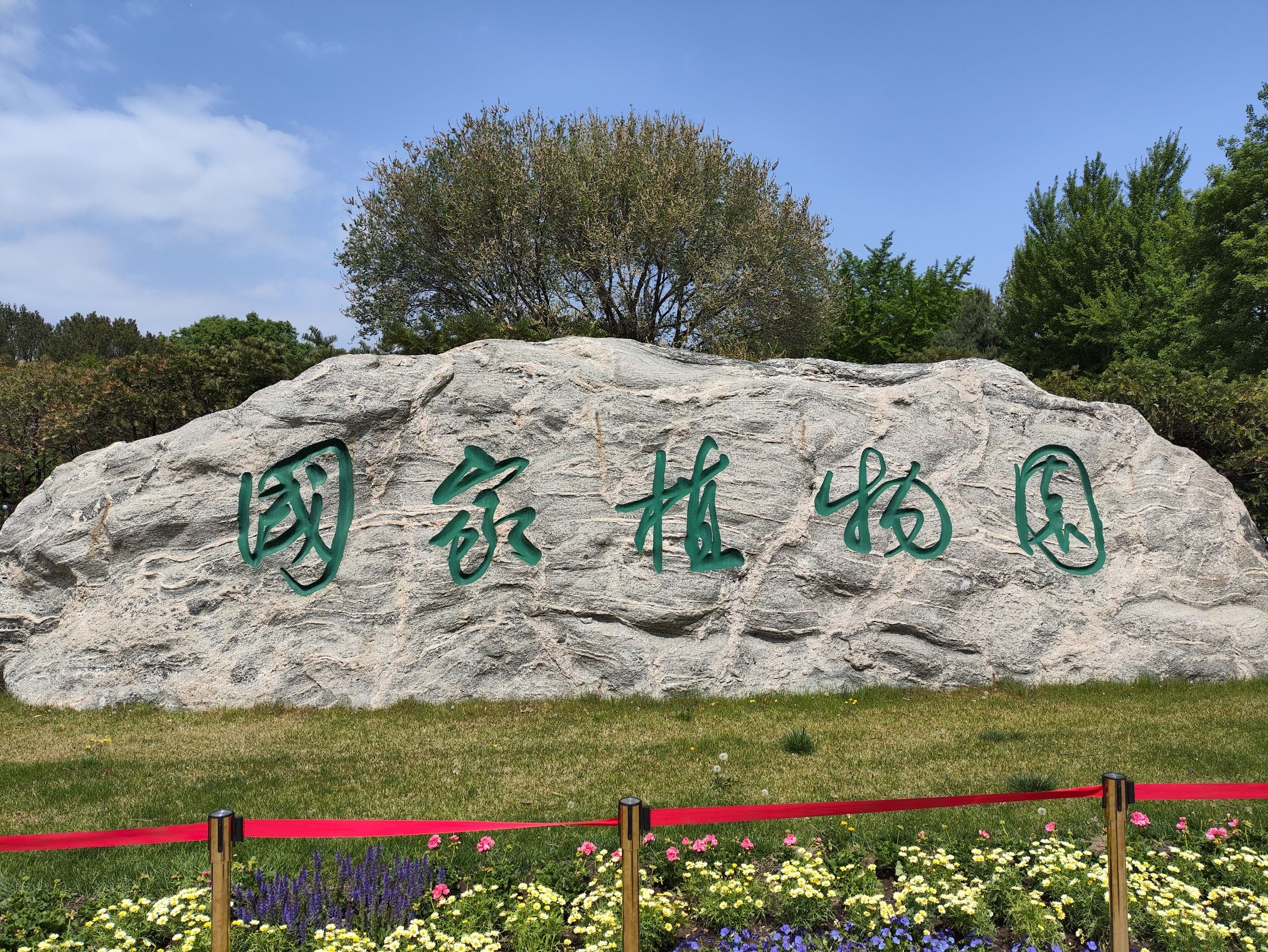国家植物园旅行图片 1