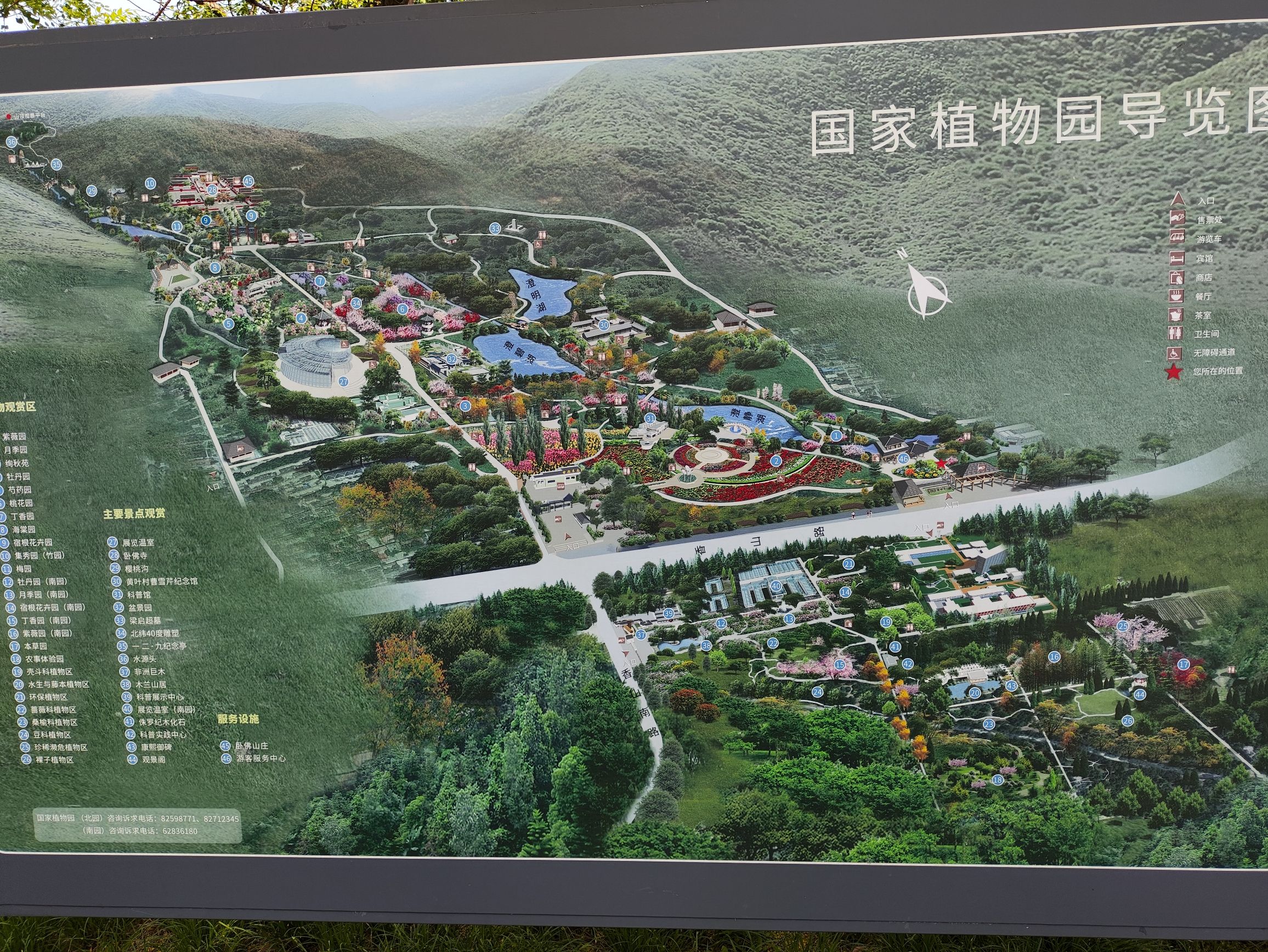 国家植物园旅行图片 2