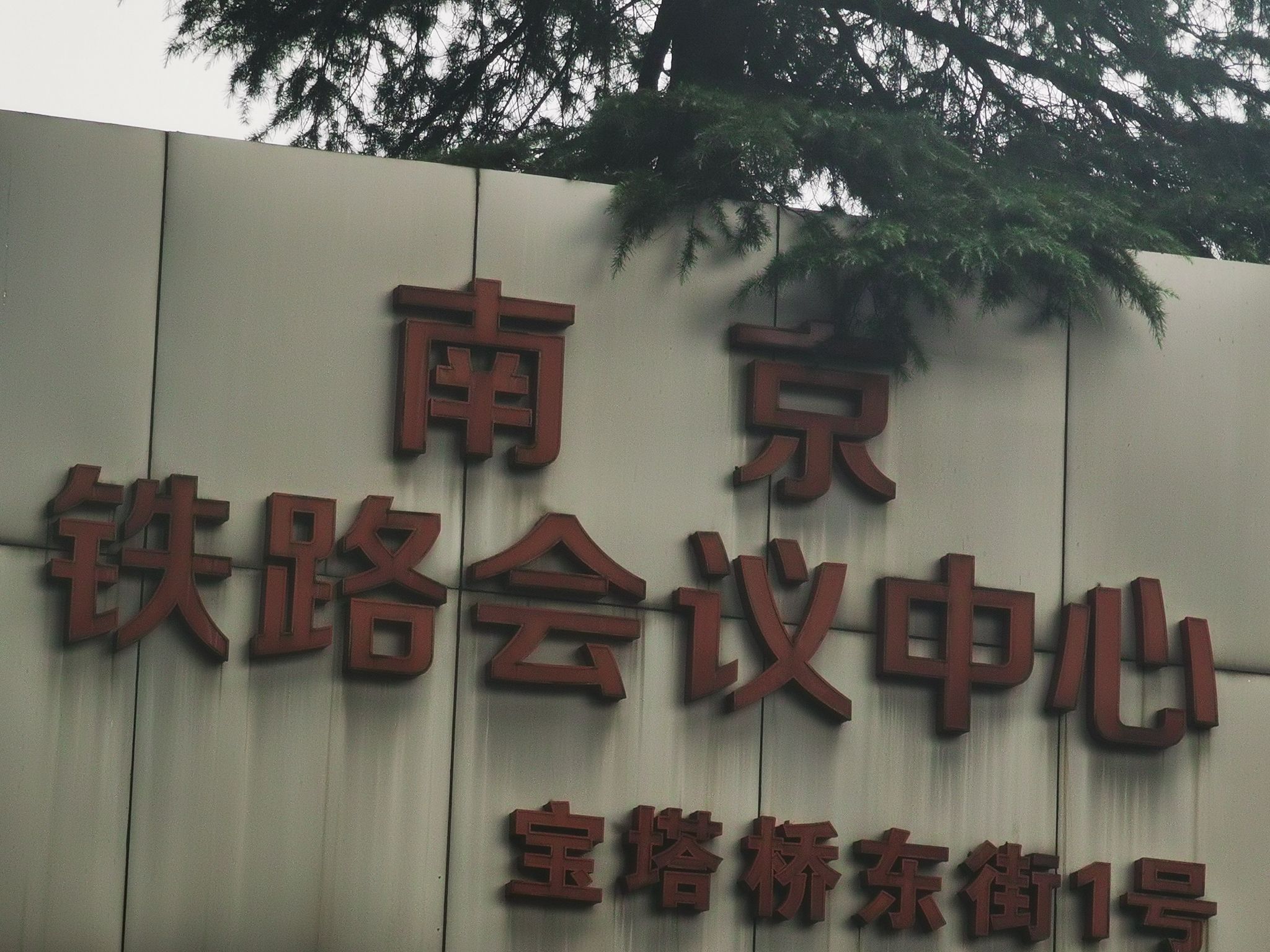 亲水圆环景观桥旅行图片 2