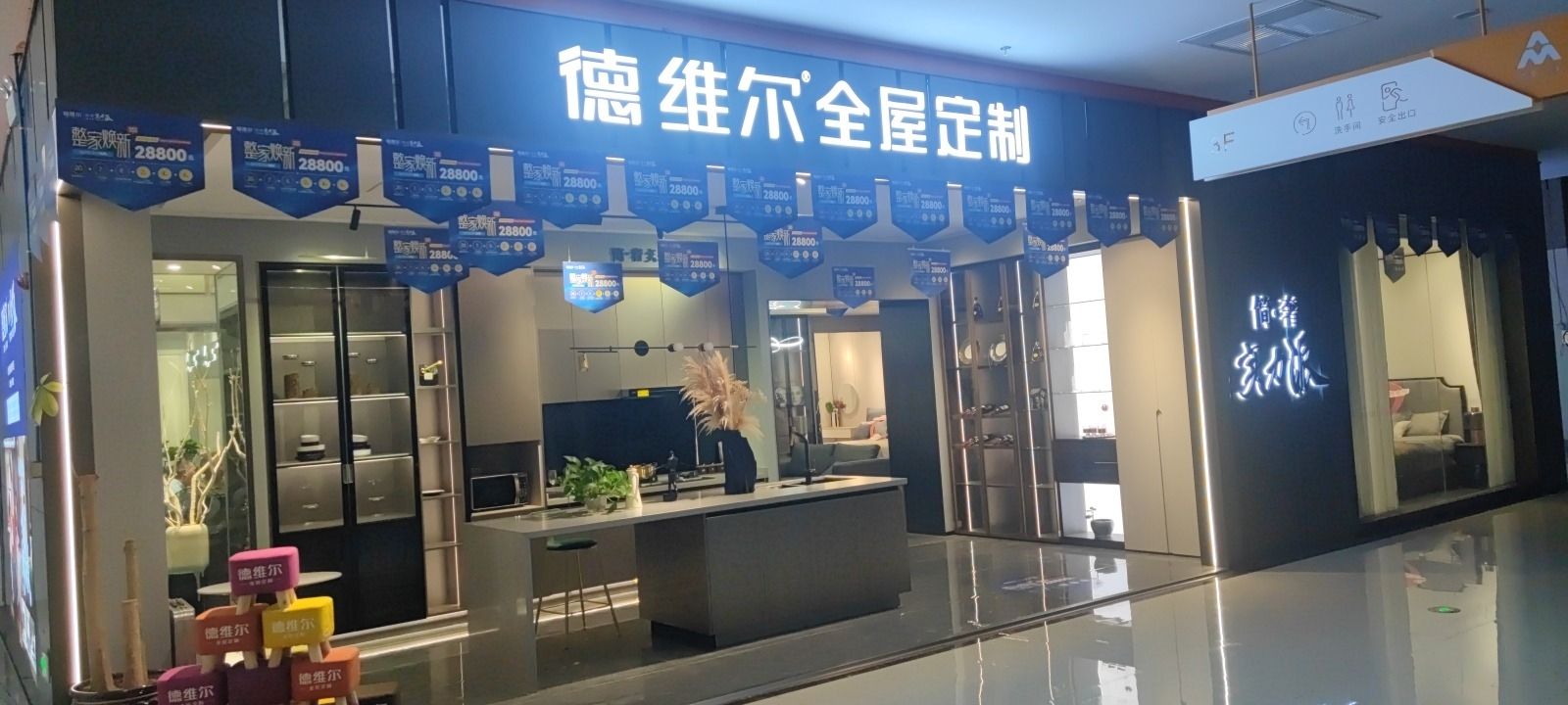 德维尔简奢全屋定制(华美立家店)