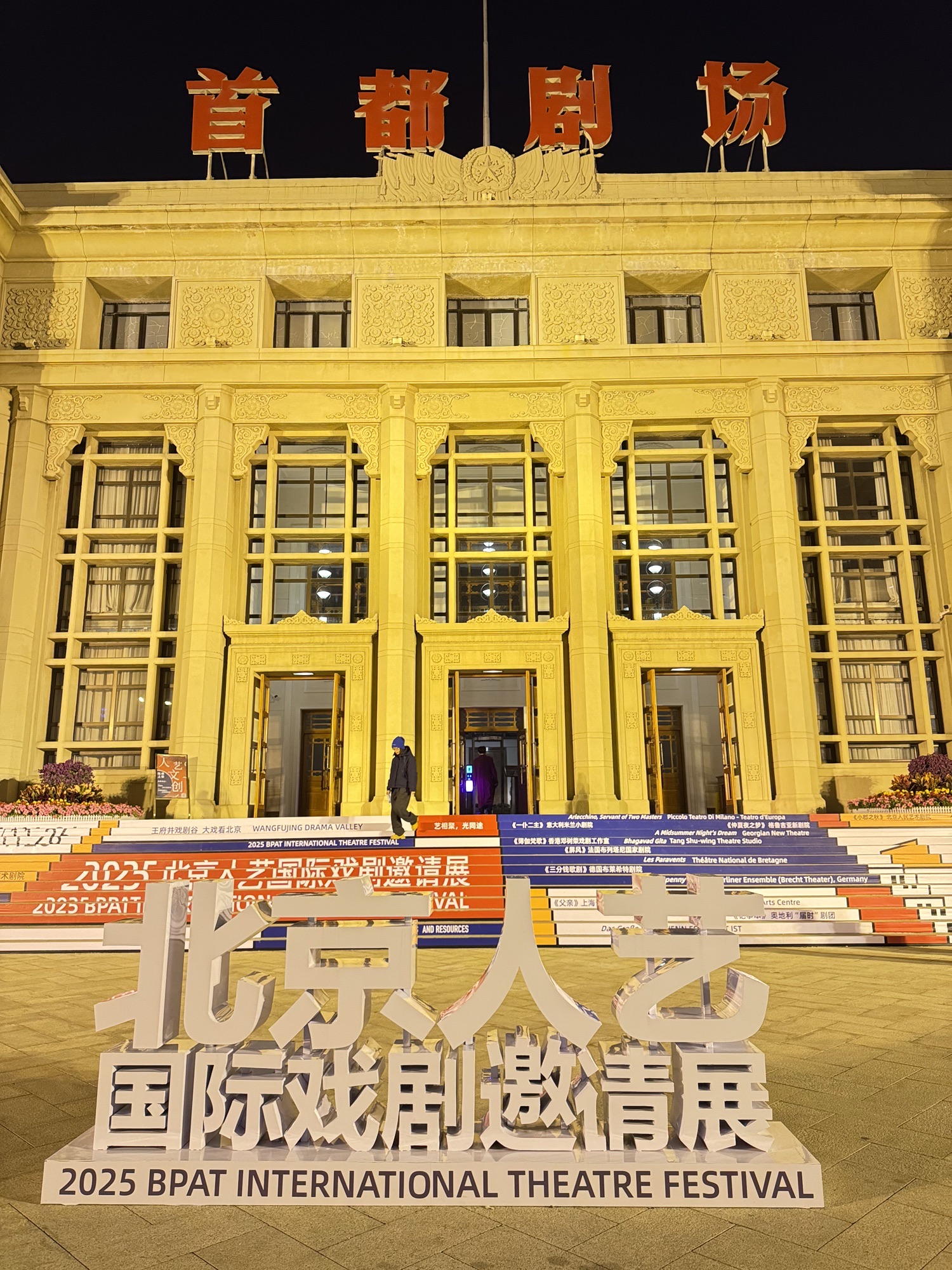 场地封面-北京国际戏剧中心·曹禺剧场