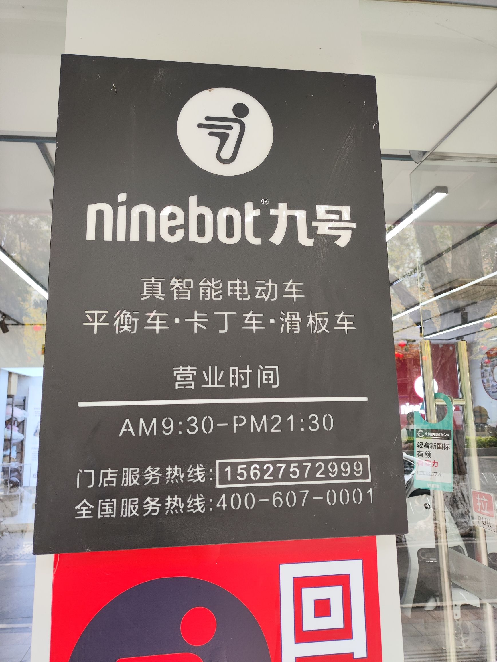 九号电动车(油城四路店)
