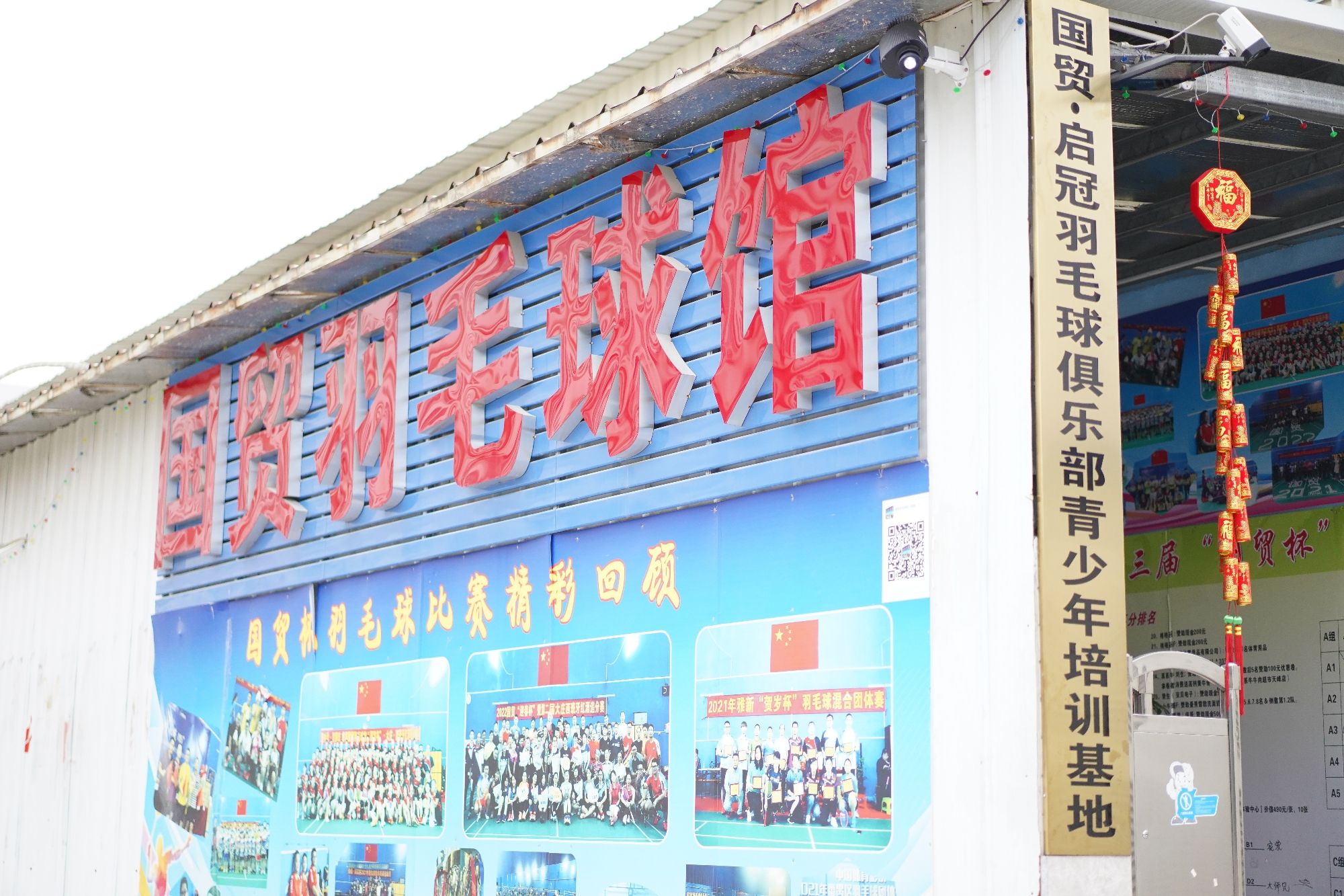 场地封面-国贸·启冠羽毛球俱乐部青少年培训基地
