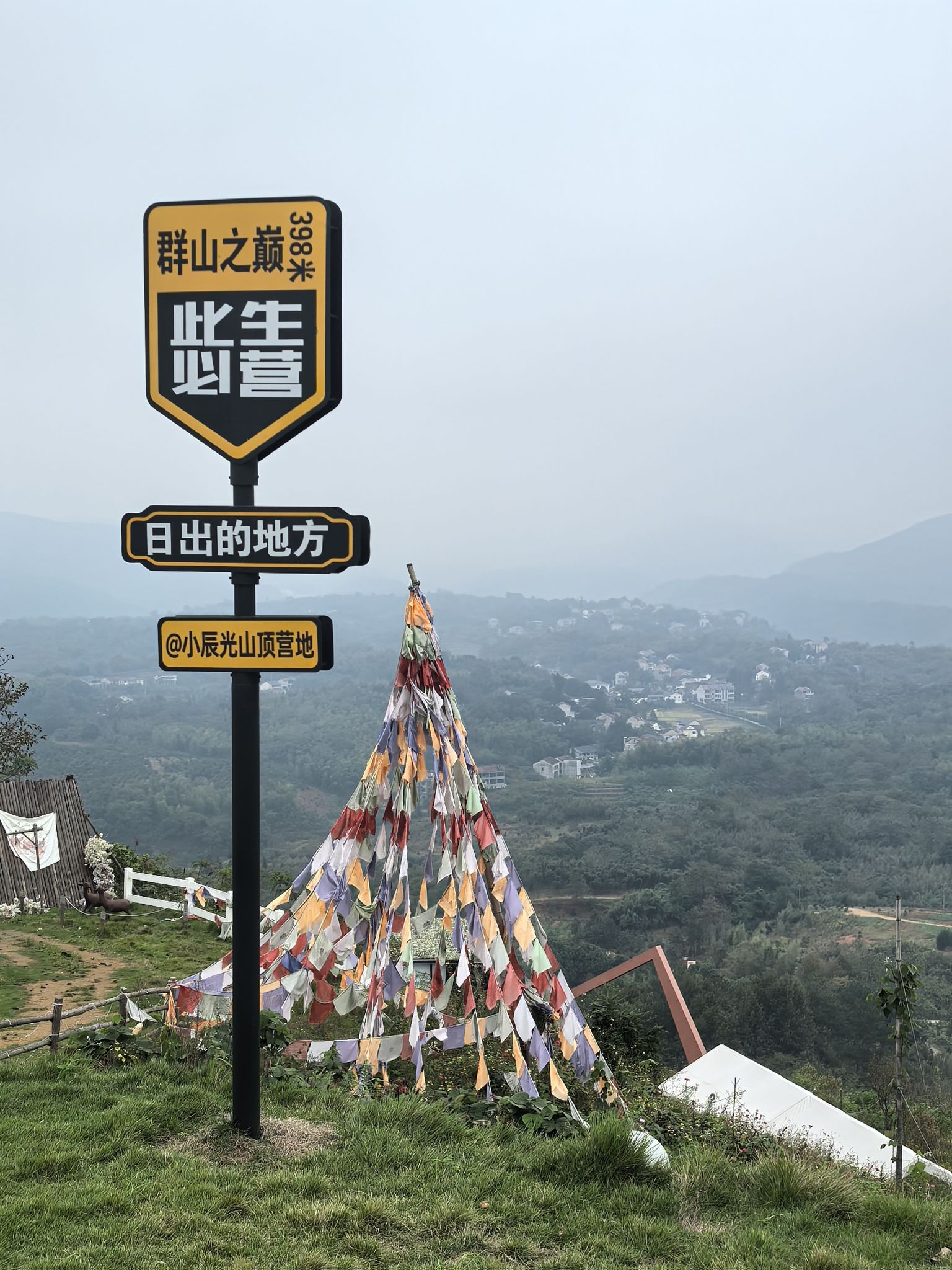 小辰光山顶露营基地