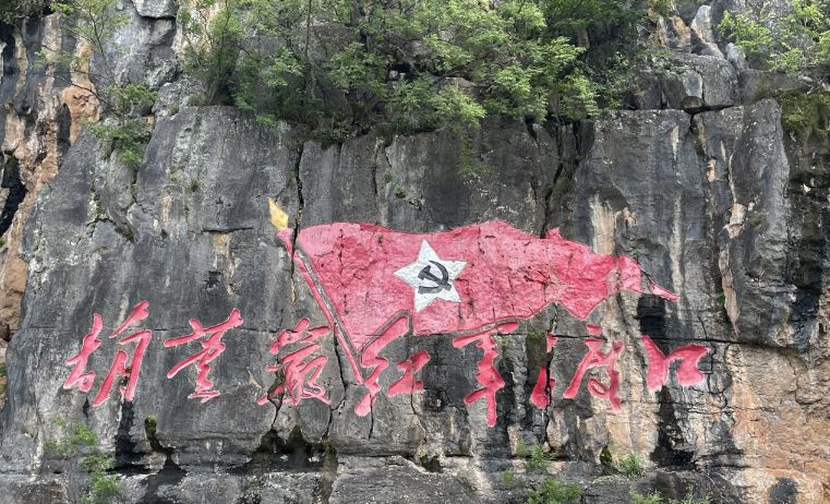 葫芦岩红色文化旅游区旅行图片 3