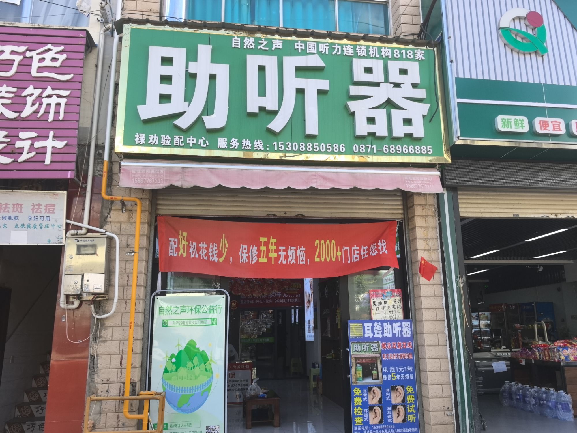 自然之声助听器·呼吸机(昆明禄劝店)