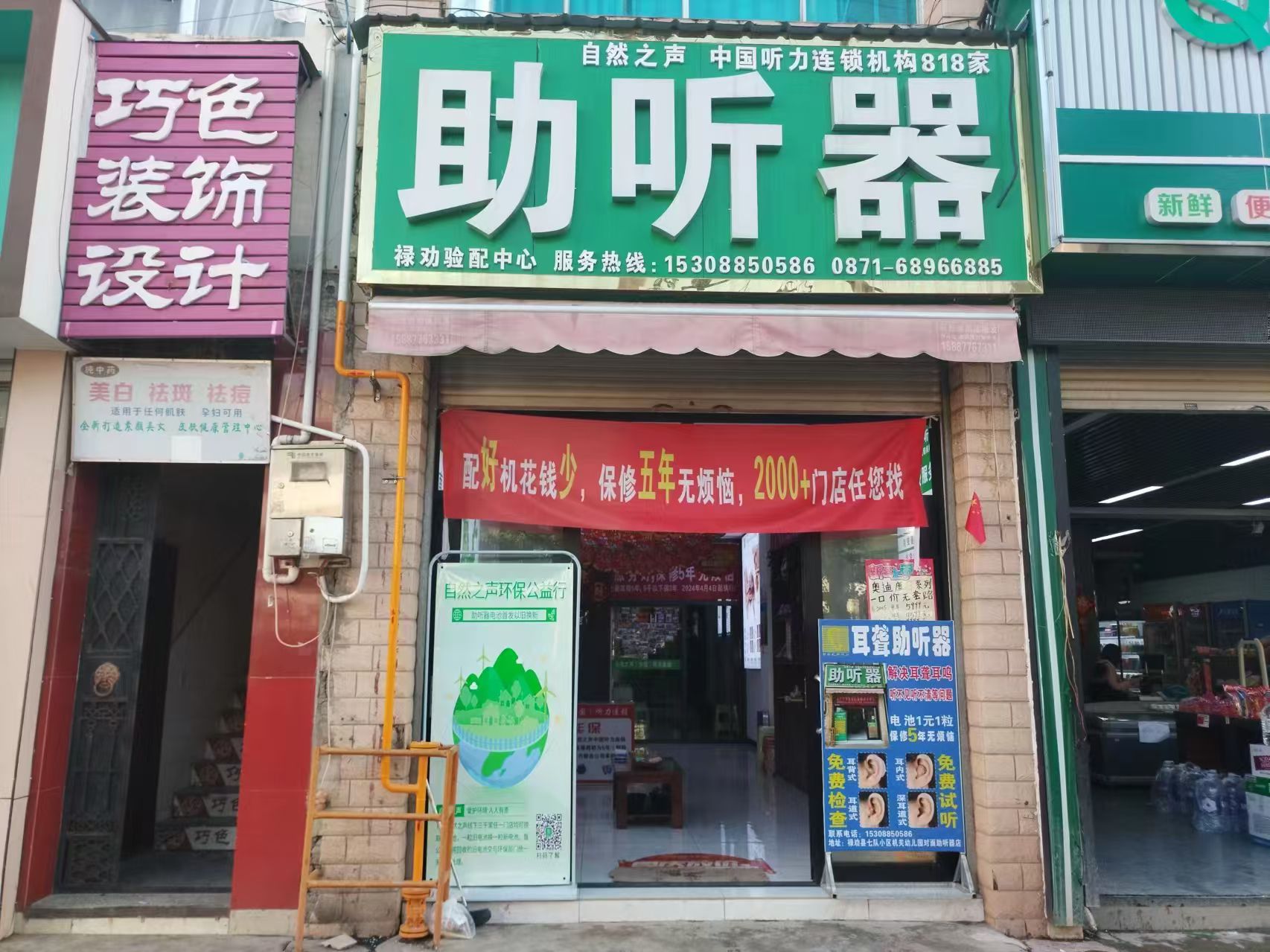 自然之声助听器·呼吸机(昆明禄劝店)