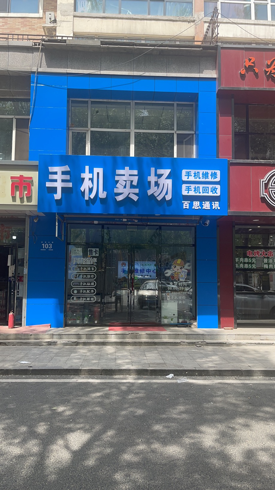 百思通讯手机卖场(世纪花园A区店)