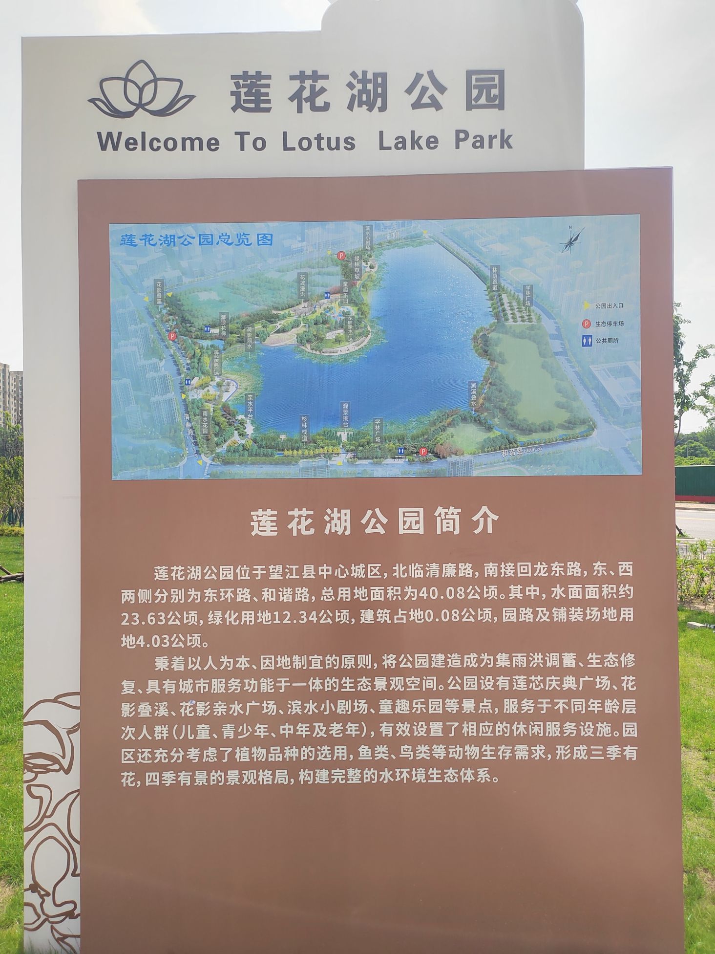 莲花湖公园