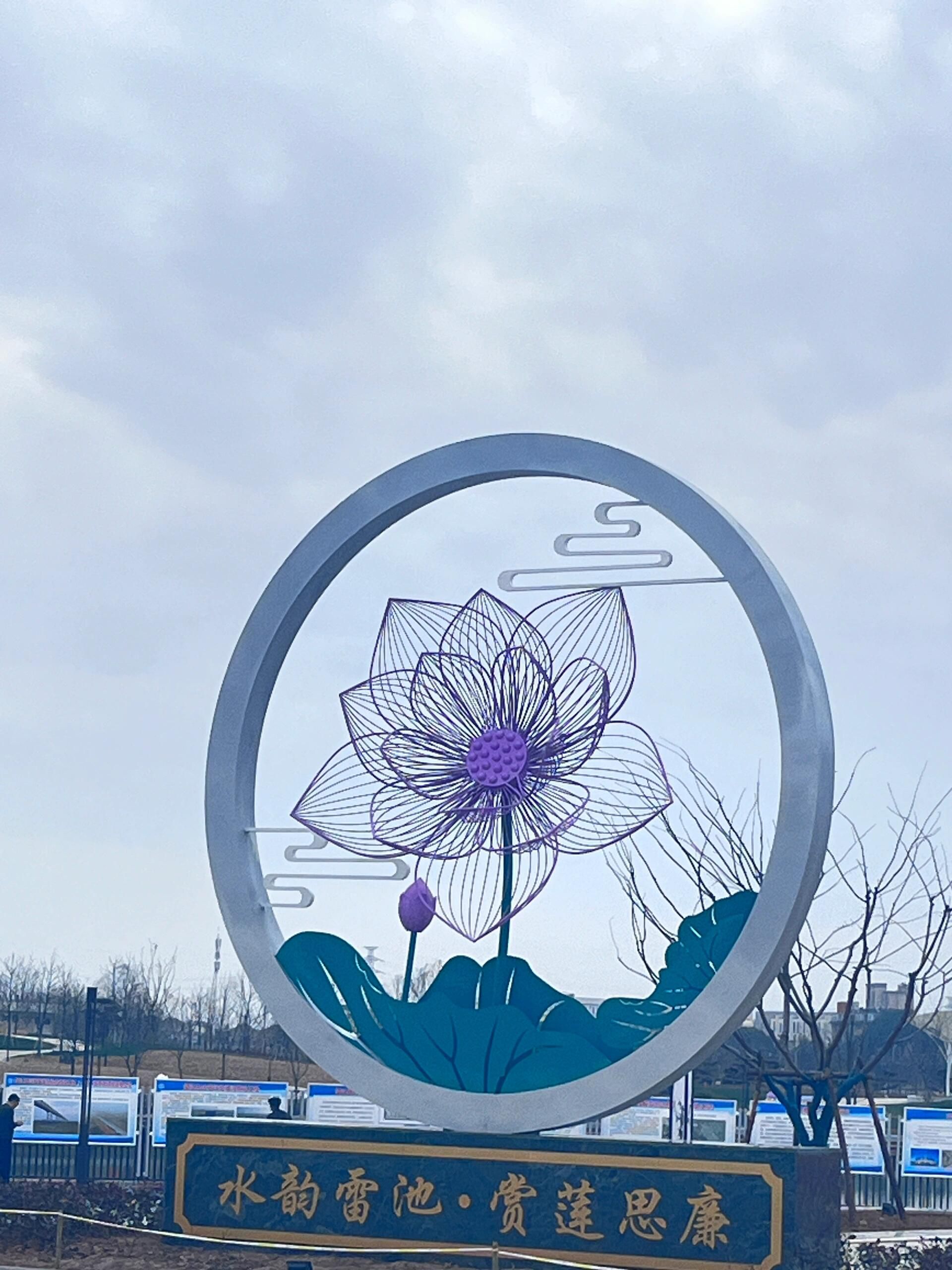 莲花湖公园旅行图片 1