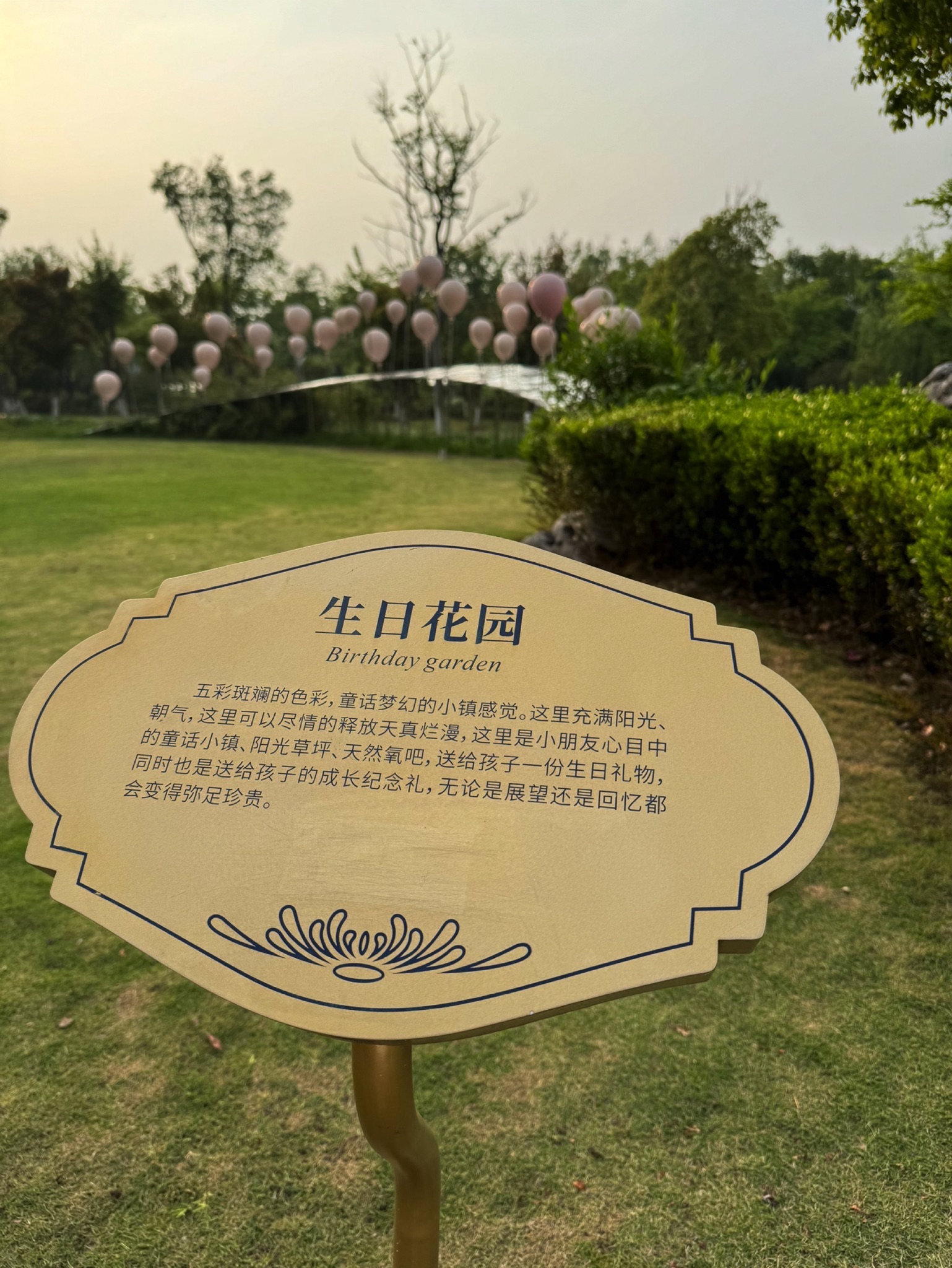 玺合生日花园旅行图片