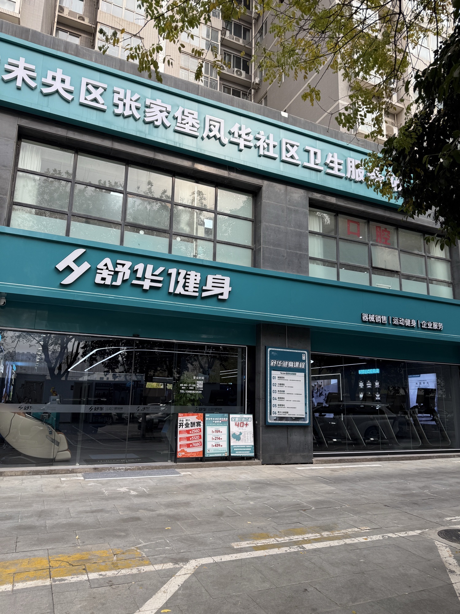 舒华跑步机健身器材(西安市未央区凤华路店)
