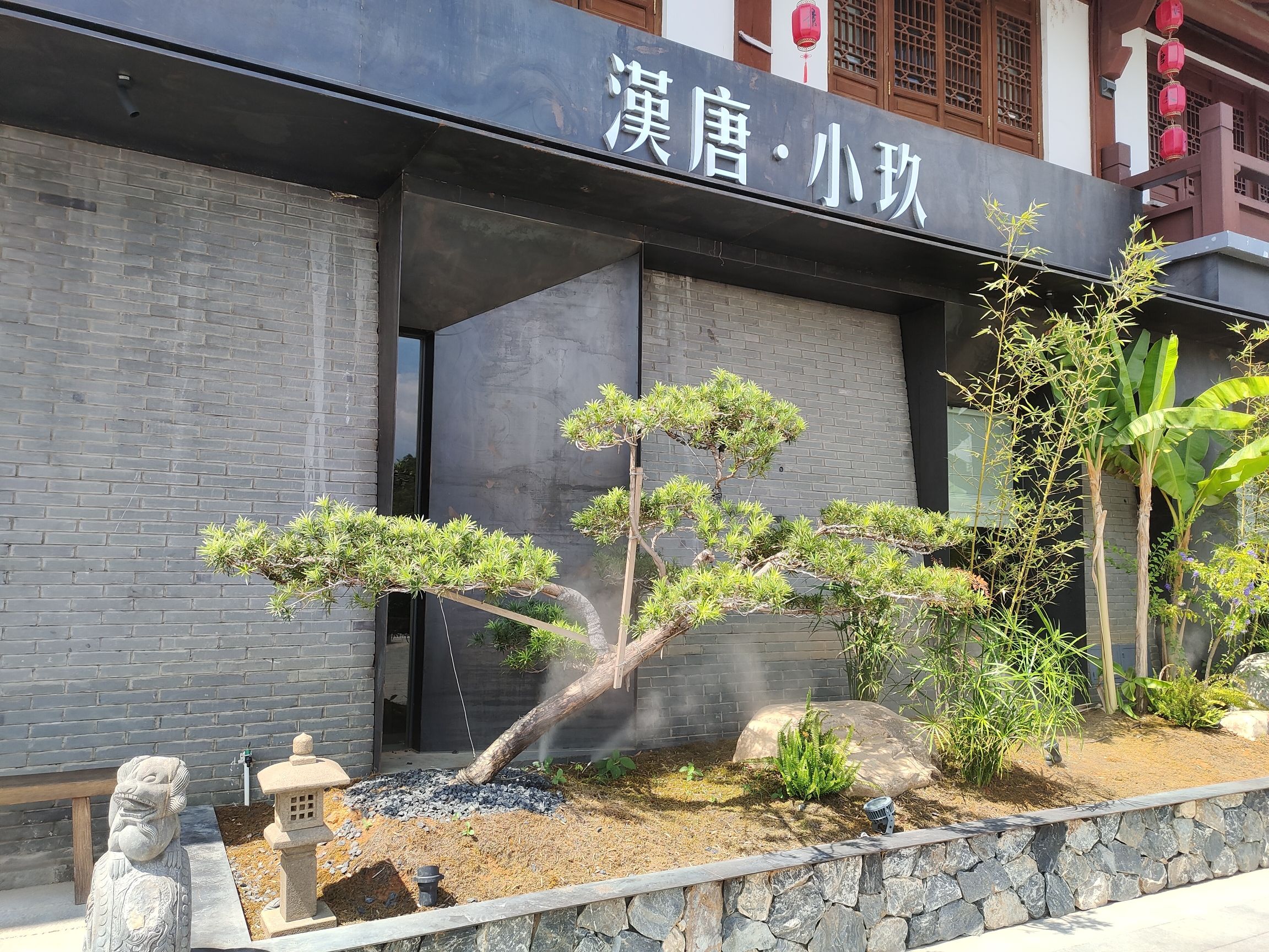 武夷山汉唐小玖餐厅