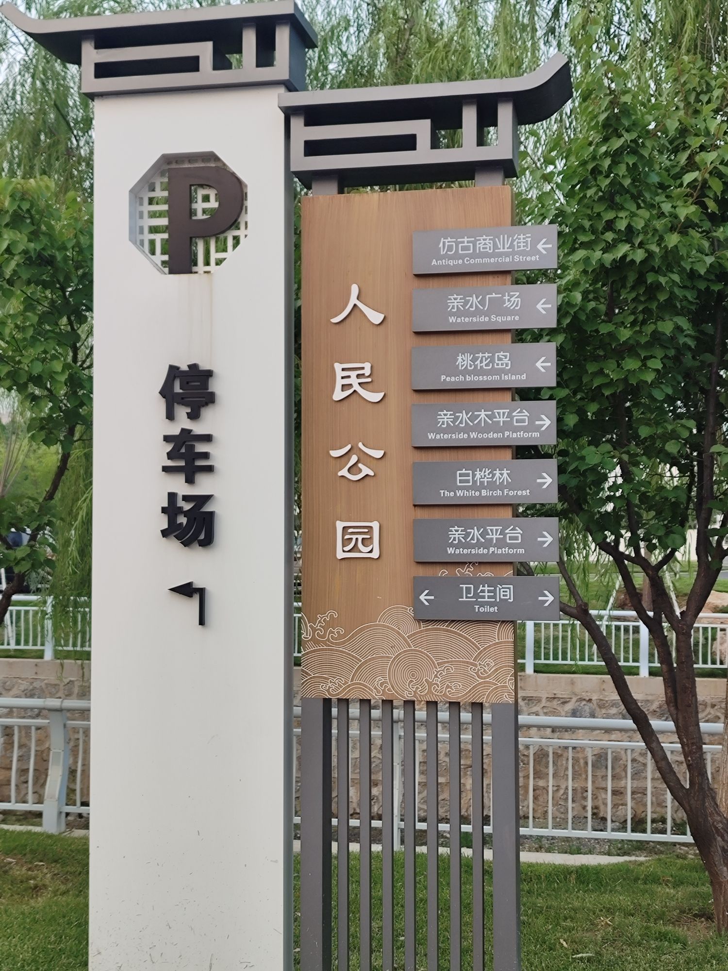 人民公园