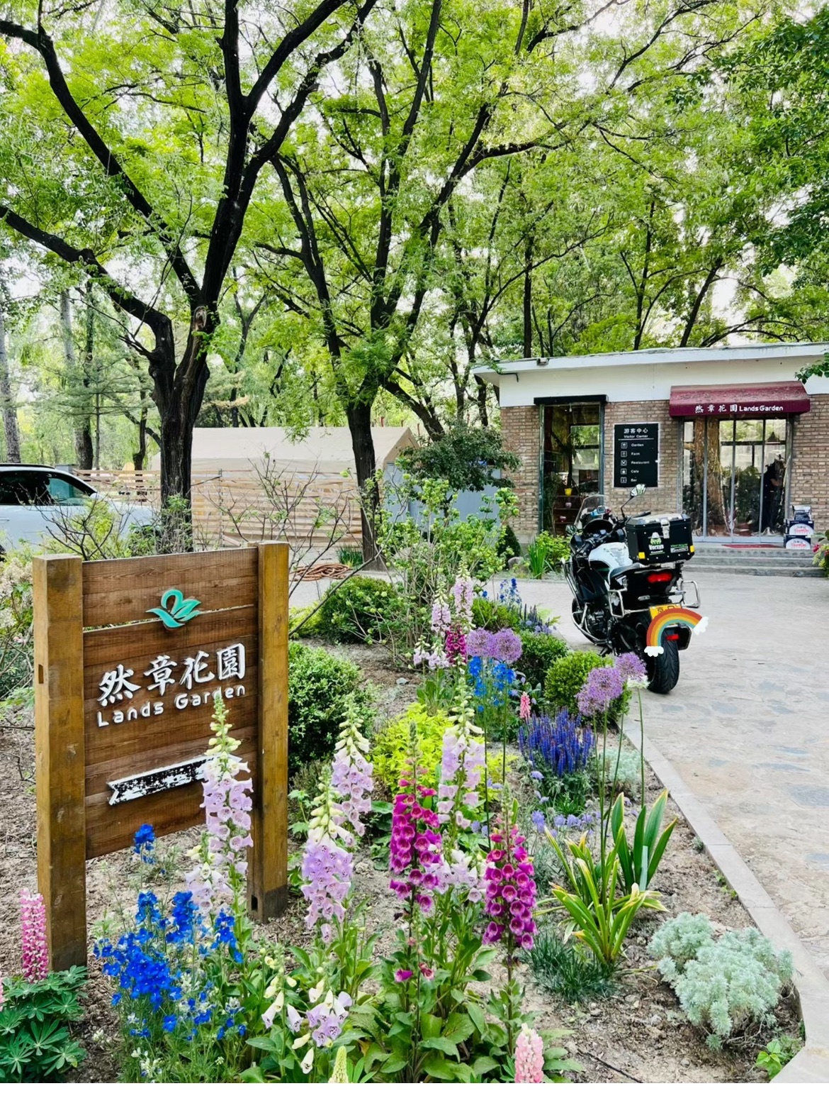 场地封面-然章花园