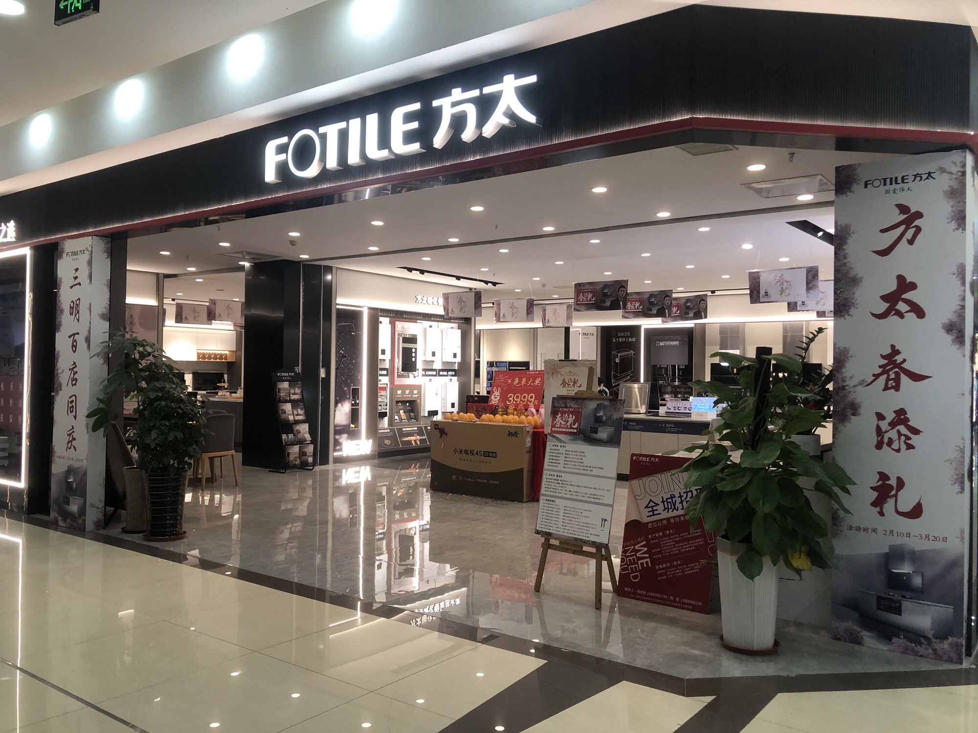 方太专卖店(三明市红星美凯龙店)
