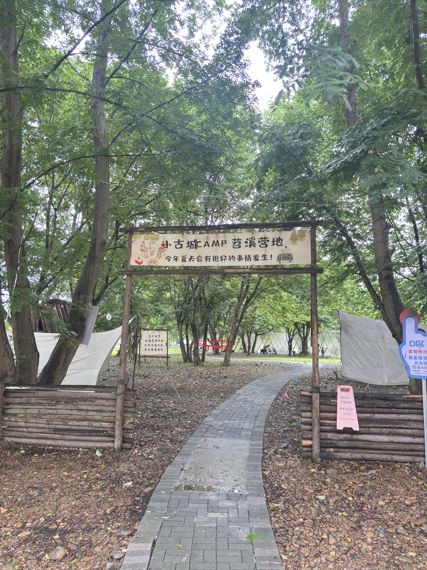 小古城Camp苕溪营地