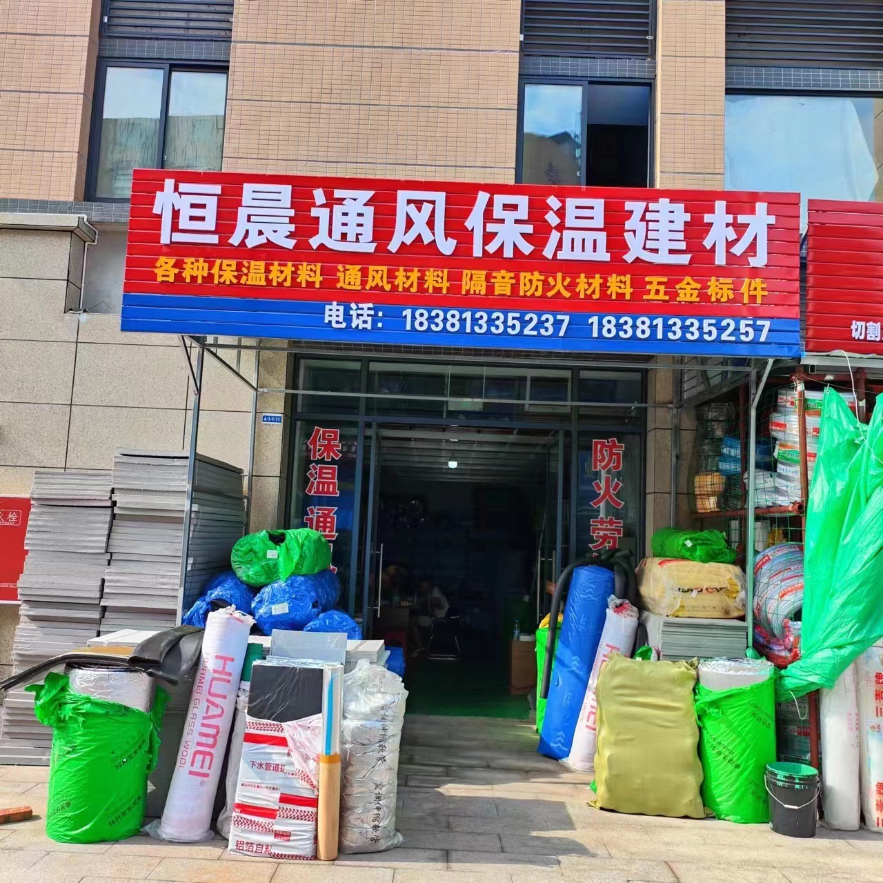恒晨通风保温建材隔音防火材料