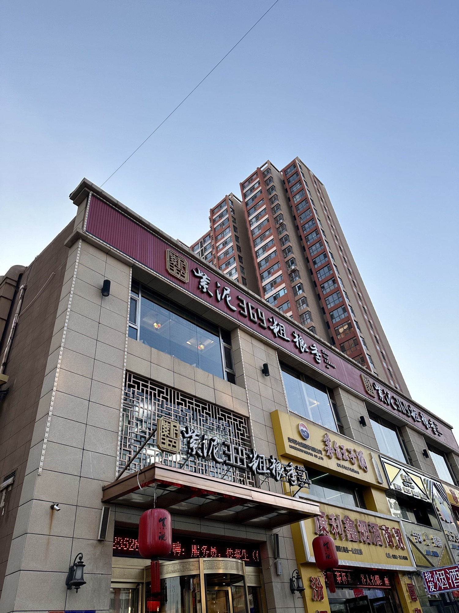 紫泥369粗粮季(西环路店)